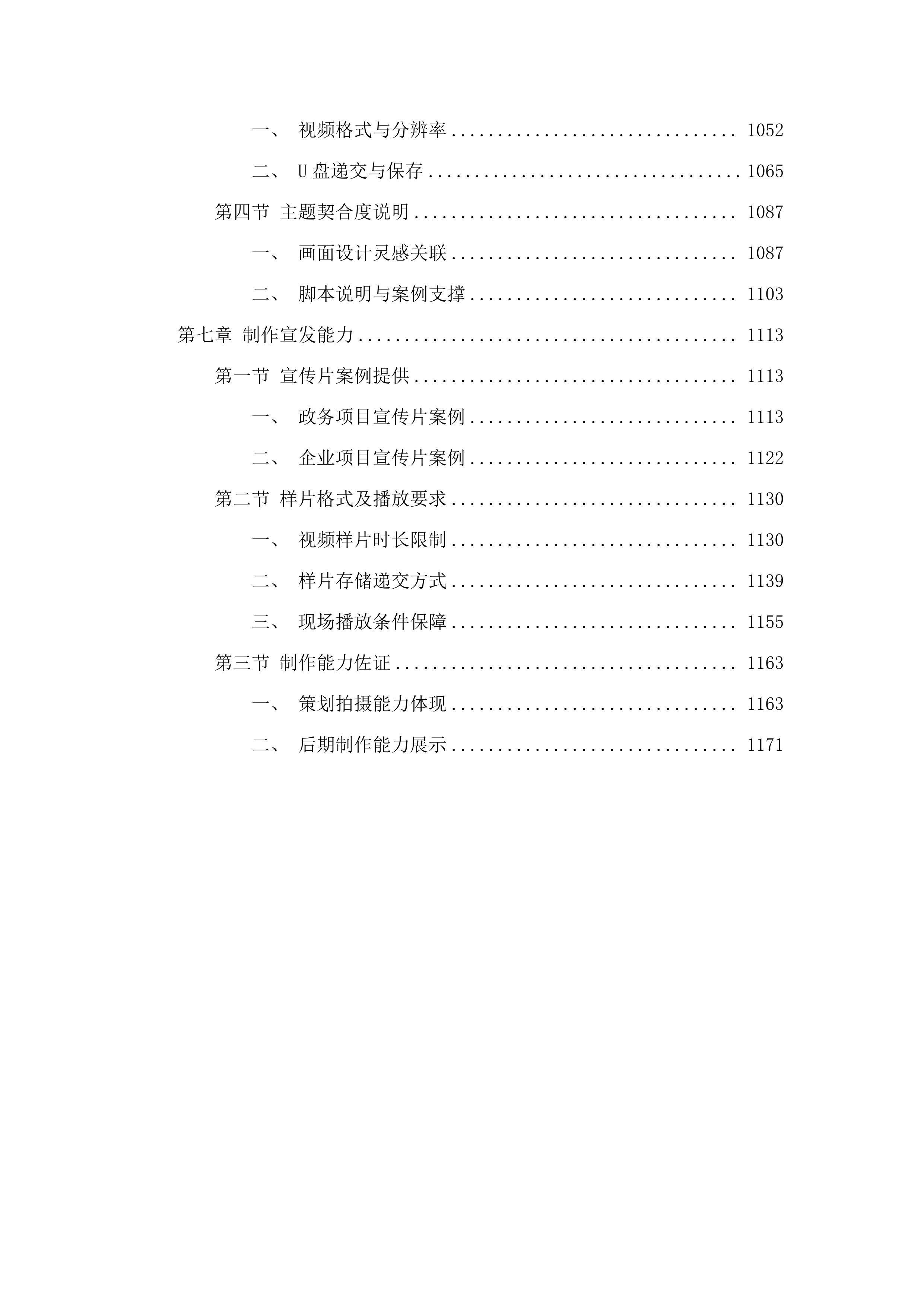 世界艾滋病日宣传活动及艾滋病防治科普宣传服务采购.docx 第8页
