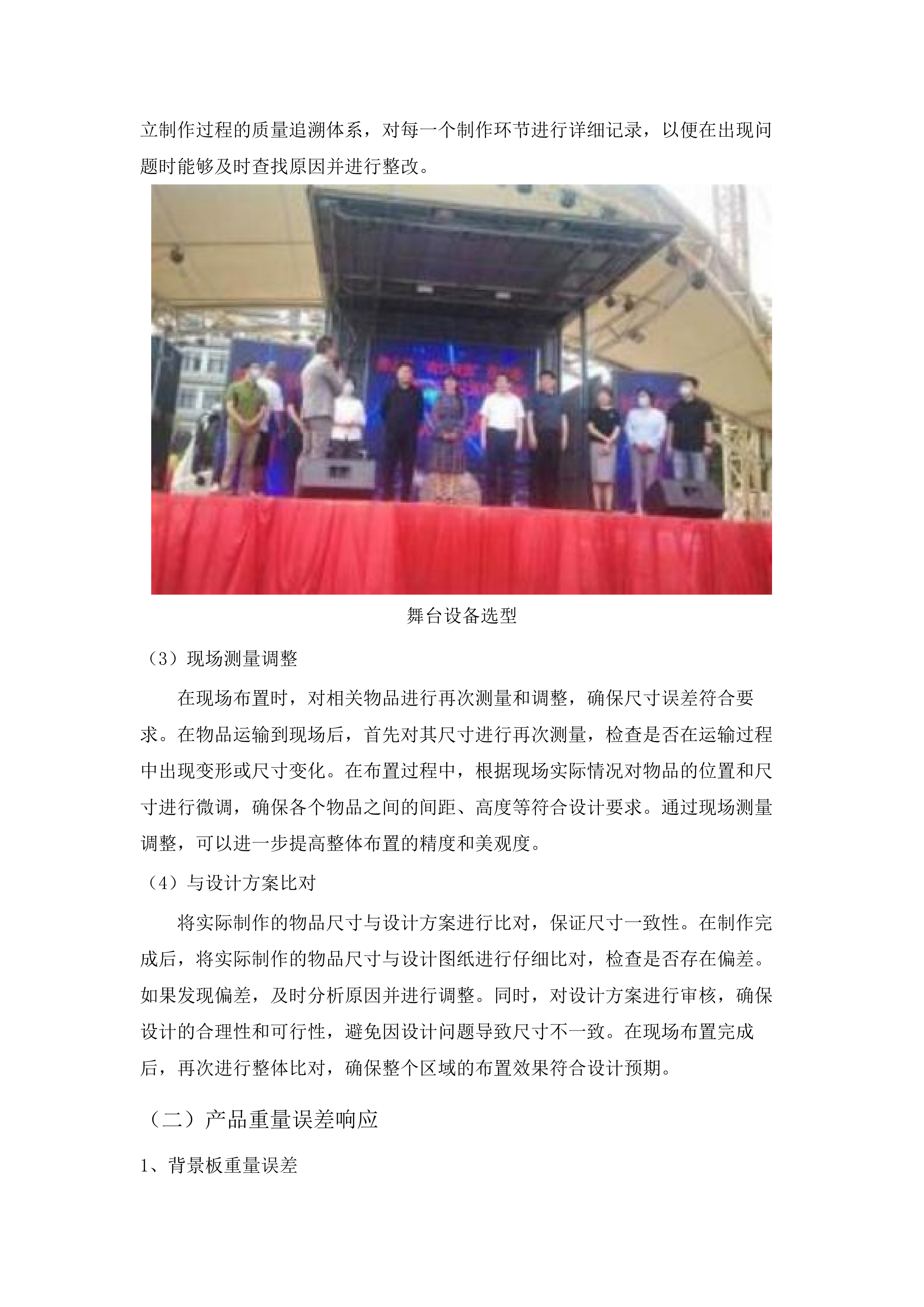 世界艾滋病日宣传活动及艾滋病防治科普宣传服务采购.docx 第14页