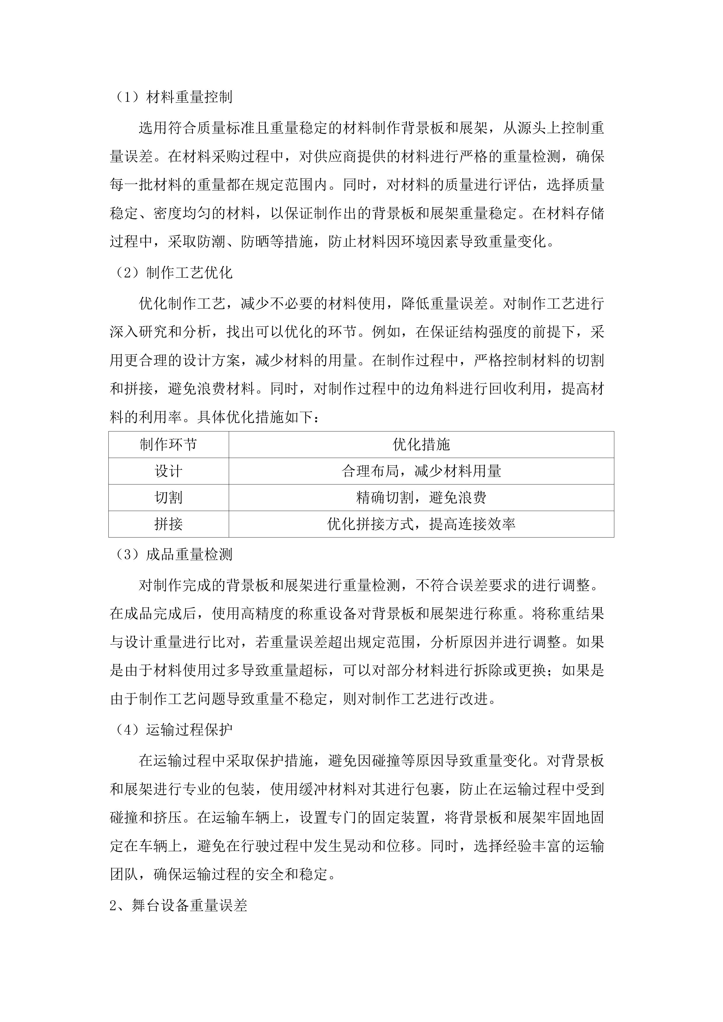 世界艾滋病日宣传活动及艾滋病防治科普宣传服务采购.docx 第15页