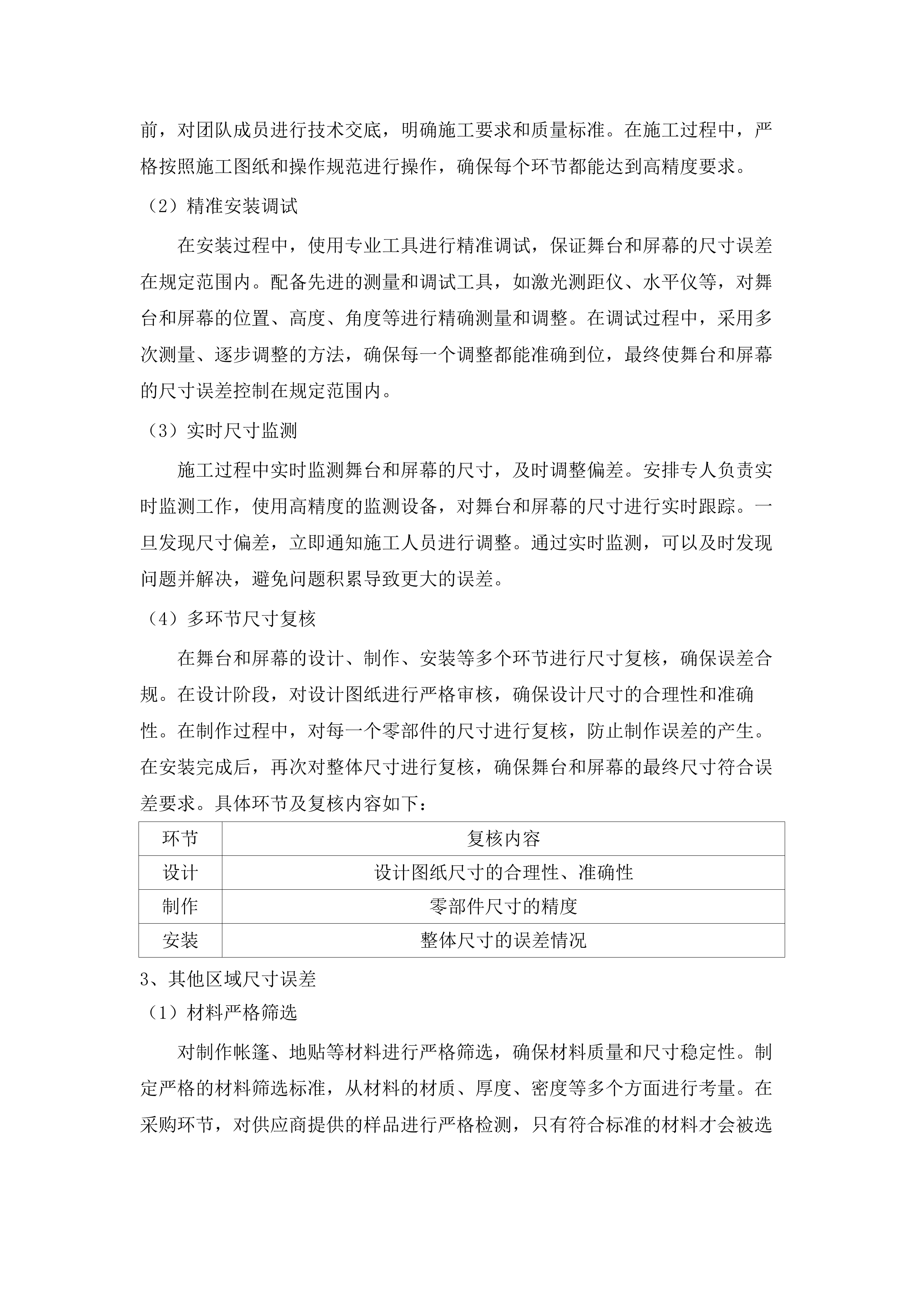 世界艾滋病日宣传活动及艾滋病防治科普宣传服务采购.docx 第12页
