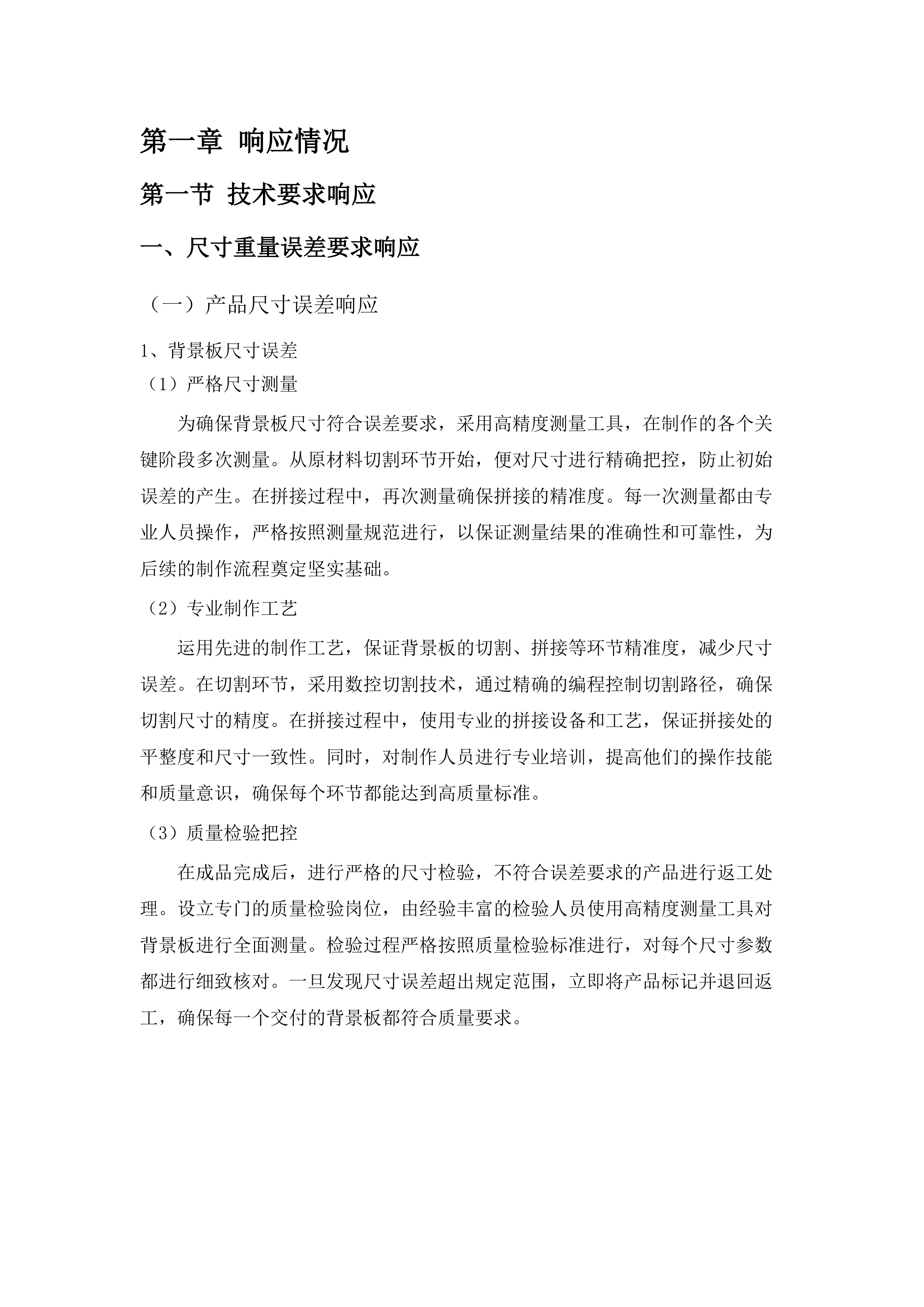 世界艾滋病日宣传活动及艾滋病防治科普宣传服务采购.docx 第10页
