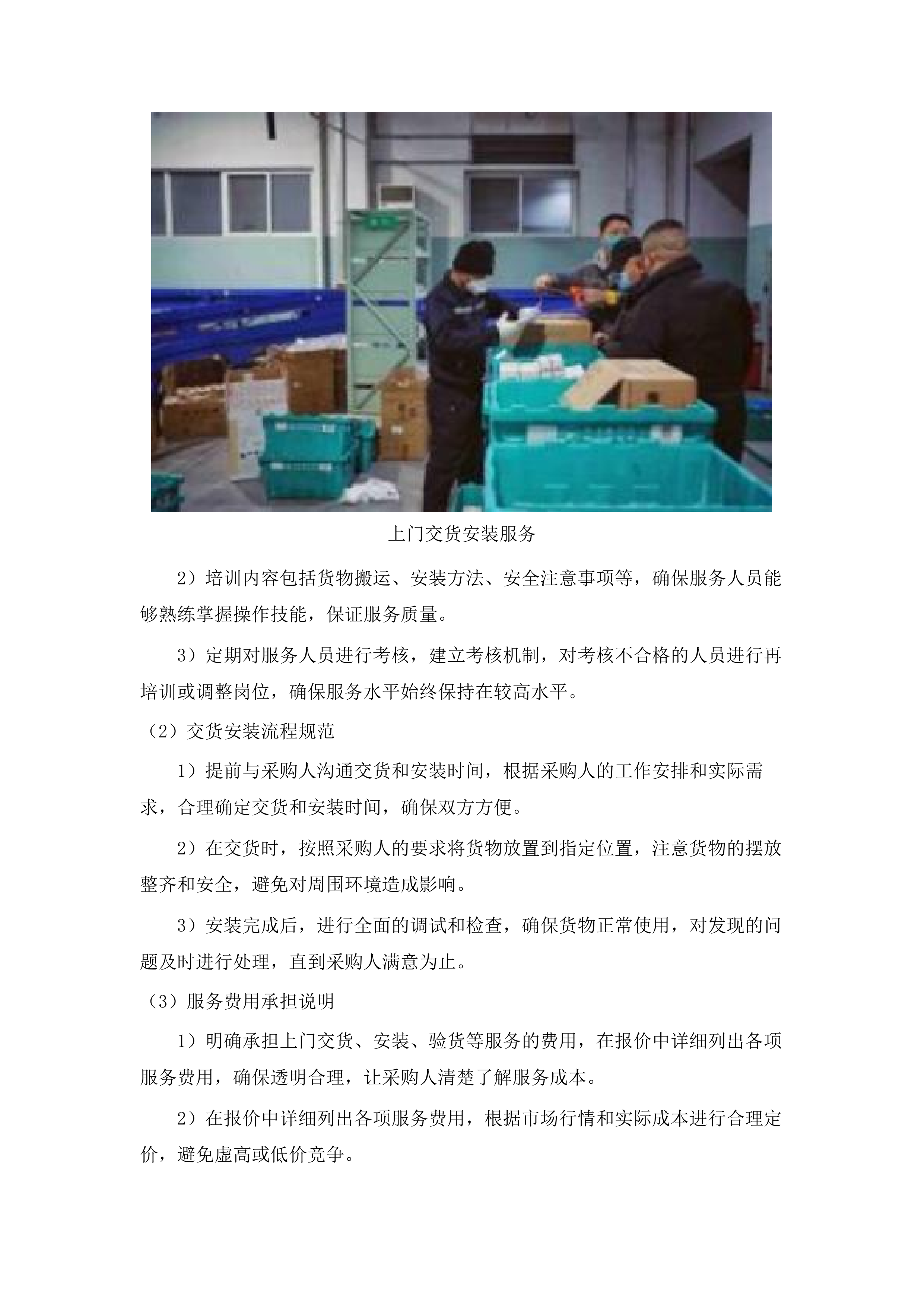 东莞市滨海湾中心医院生活百货配送服务项目.docx 第12页