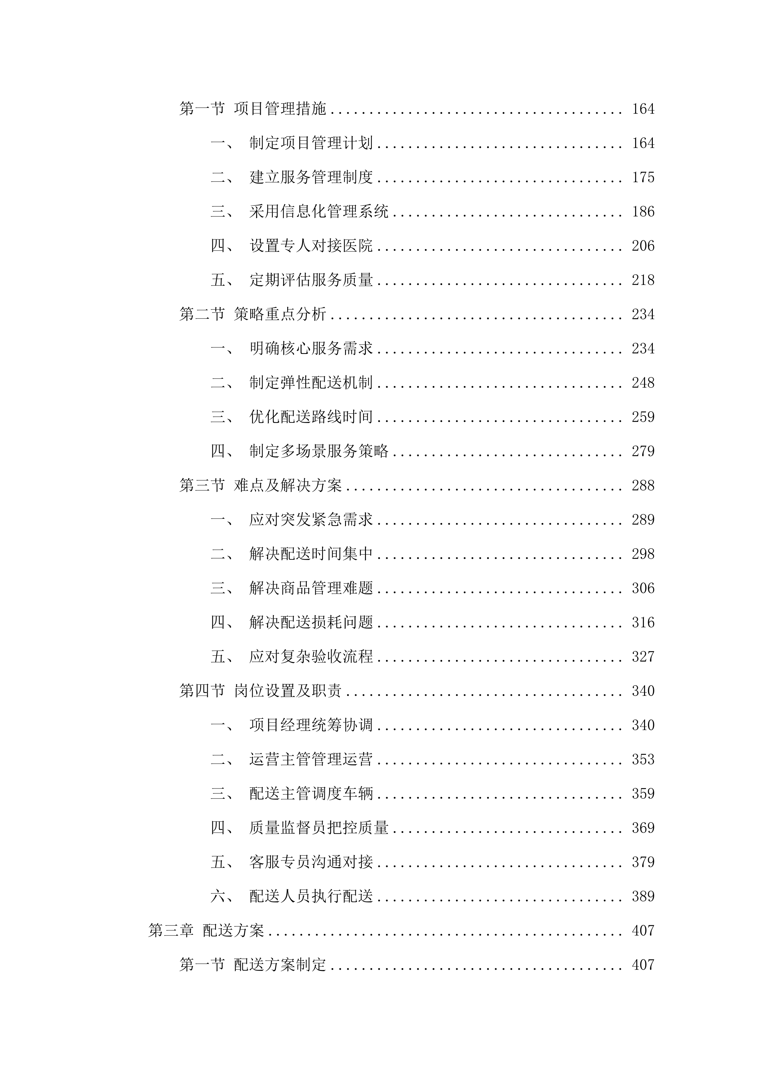 东莞市滨海湾中心医院生活百货配送服务项目.docx 第2页