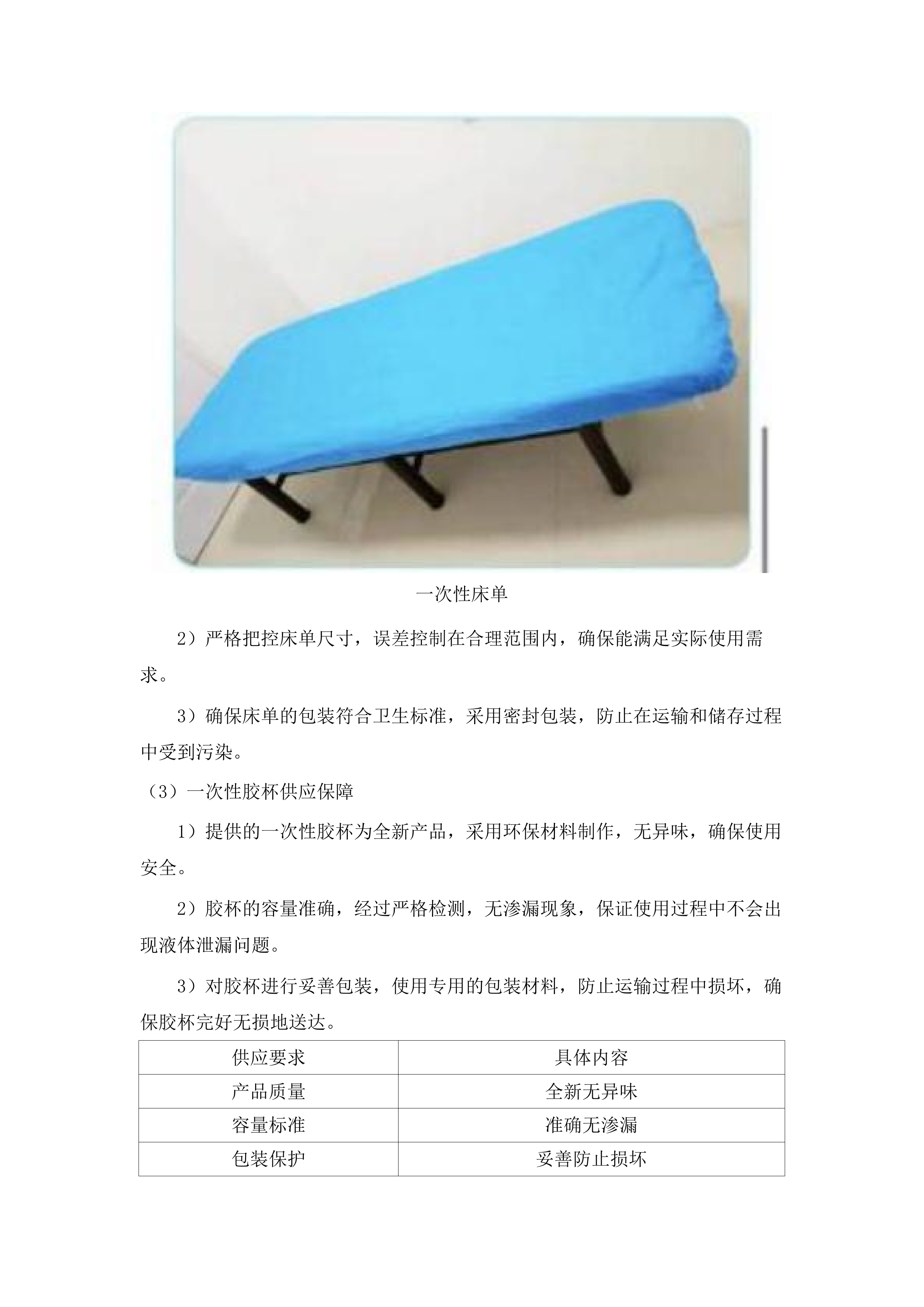 东莞市滨海湾中心医院生活百货配送服务项目.docx 第8页