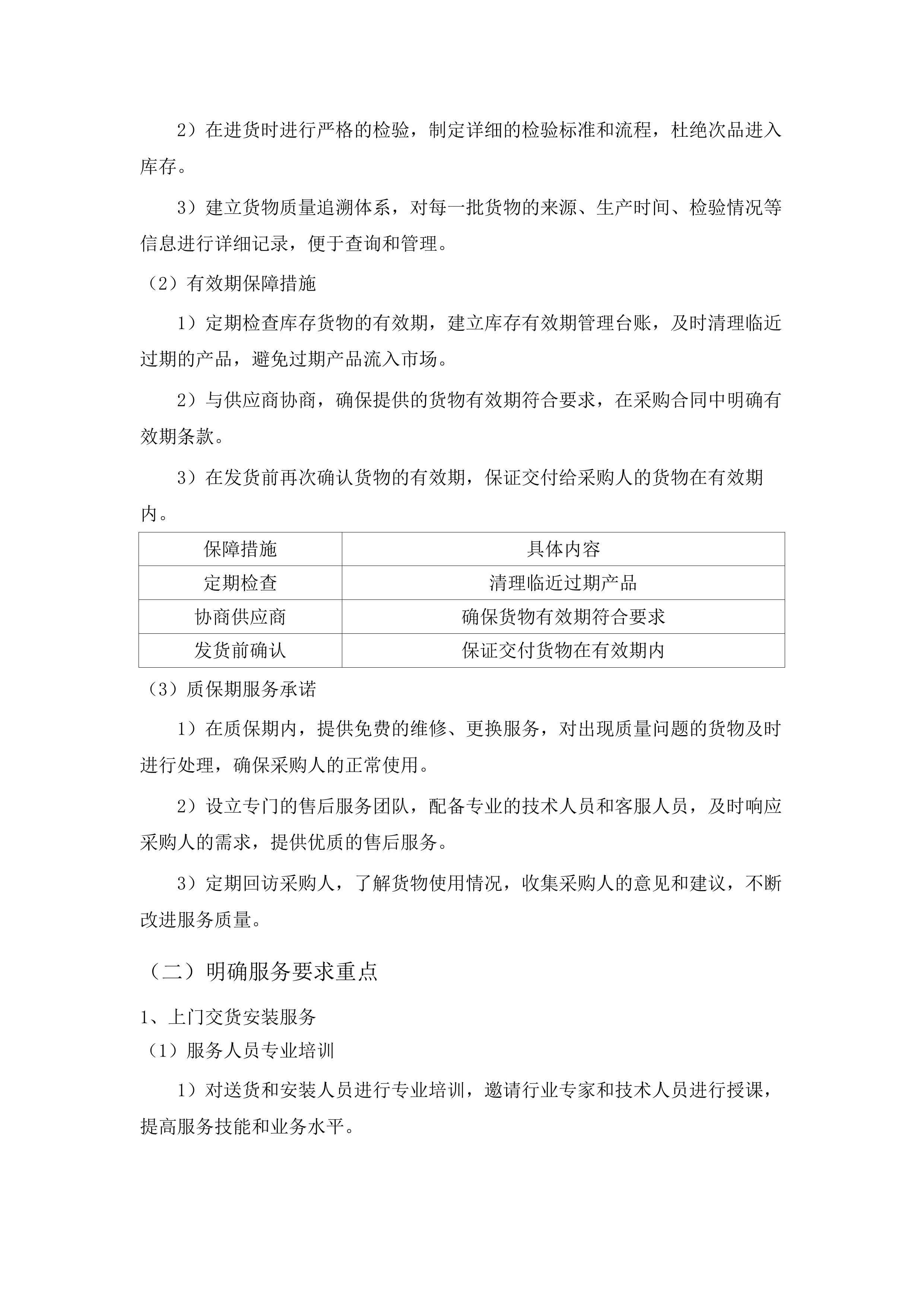 东莞市滨海湾中心医院生活百货配送服务项目.docx 第11页