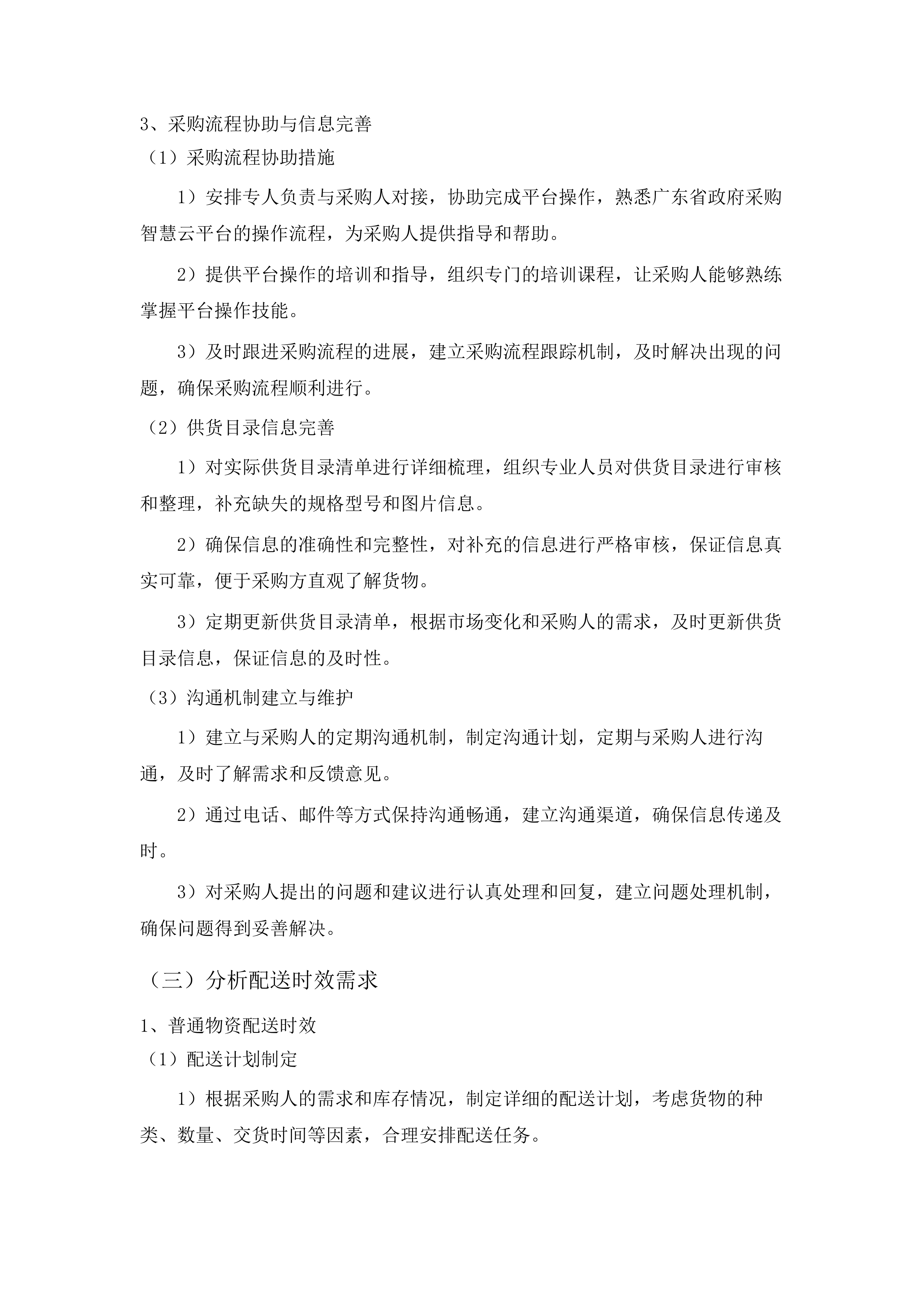 东莞市滨海湾中心医院生活百货配送服务项目.docx 第14页