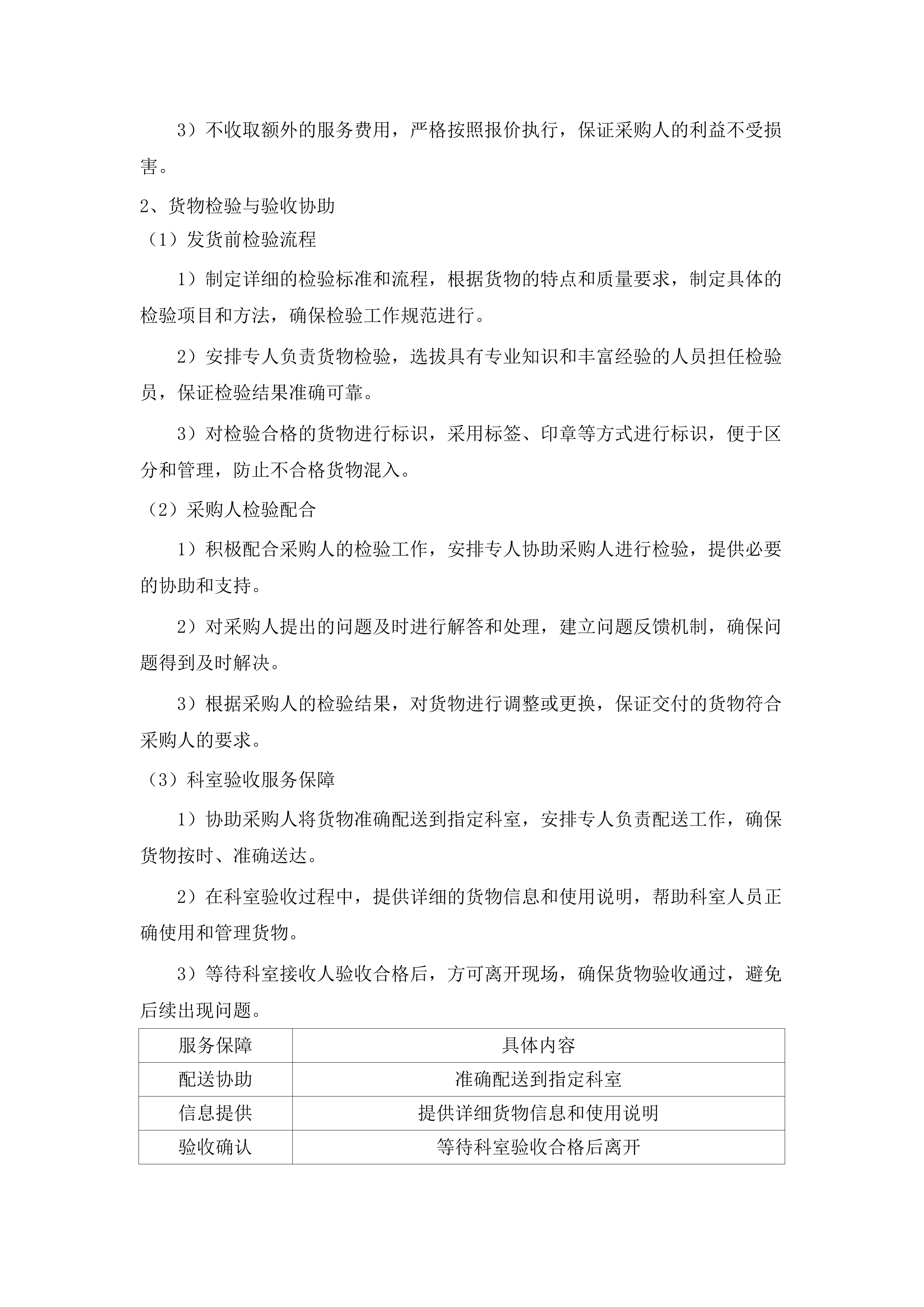 东莞市滨海湾中心医院生活百货配送服务项目.docx 第13页