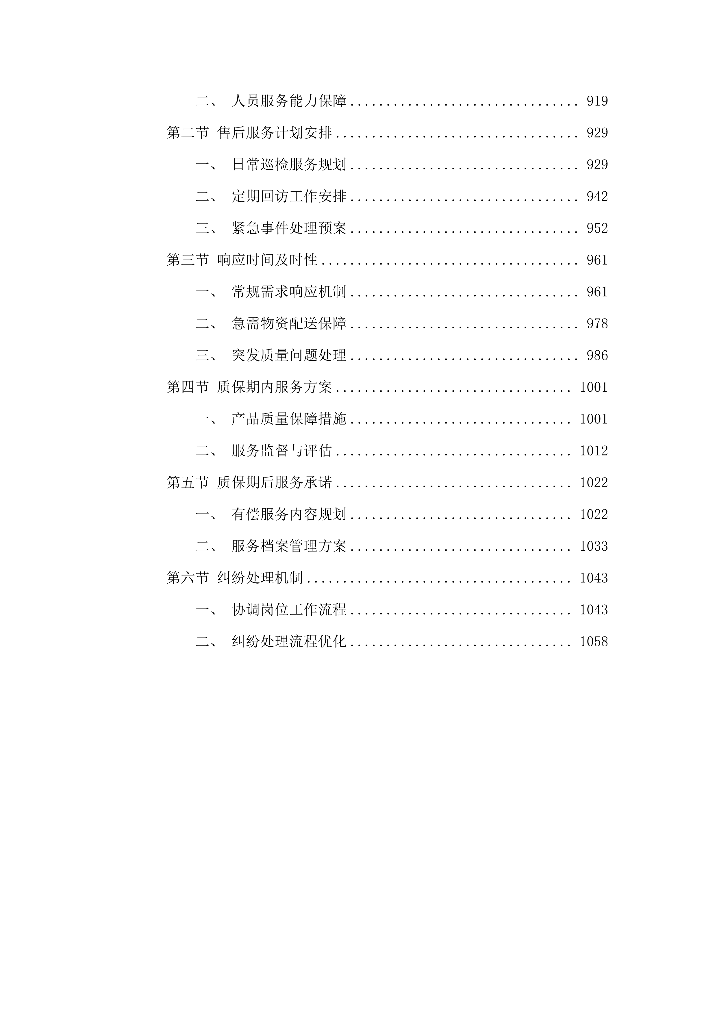 东莞市滨海湾中心医院生活百货配送服务项目.docx 第5页