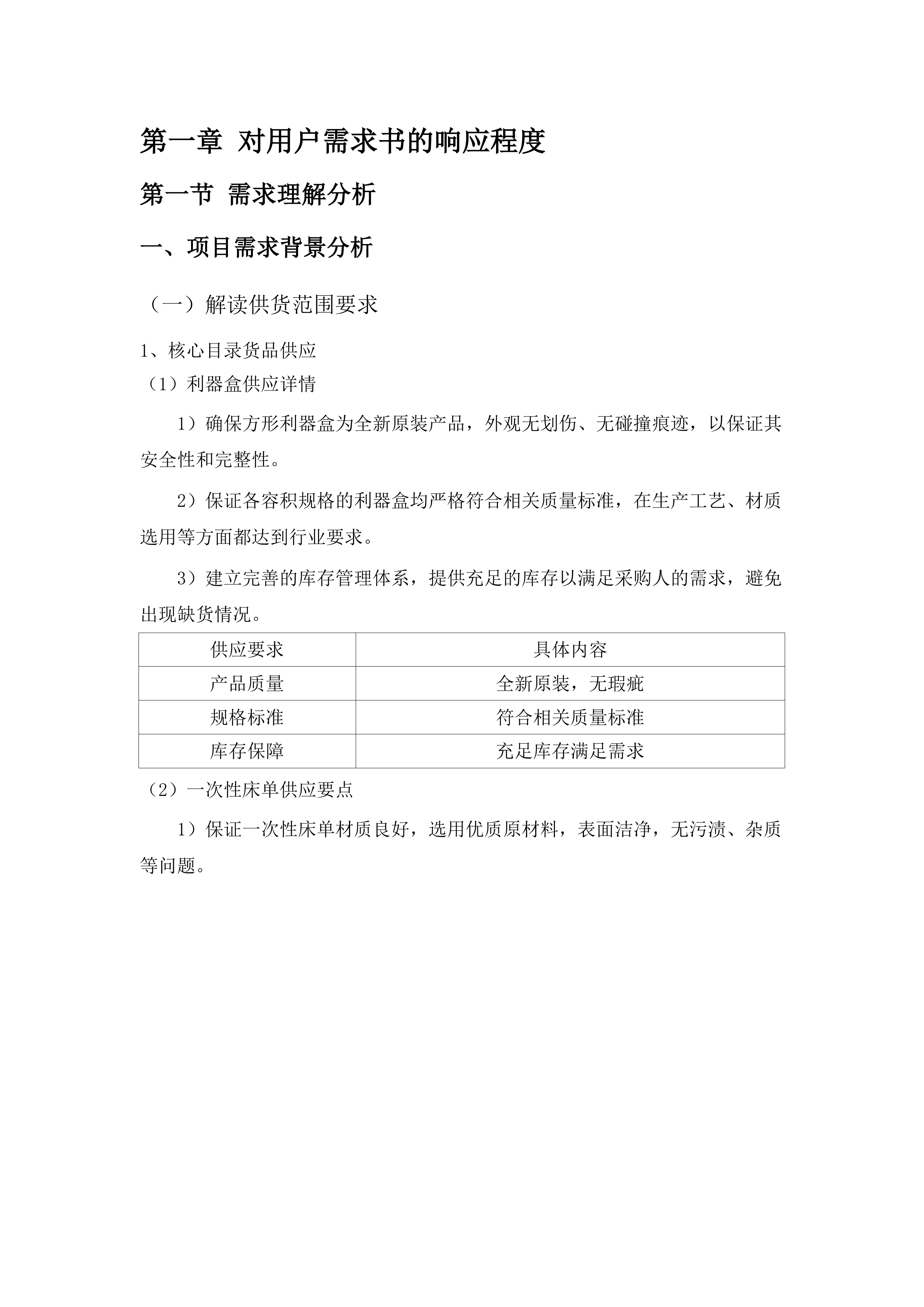 东莞市滨海湾中心医院生活百货配送服务项目.docx 第7页