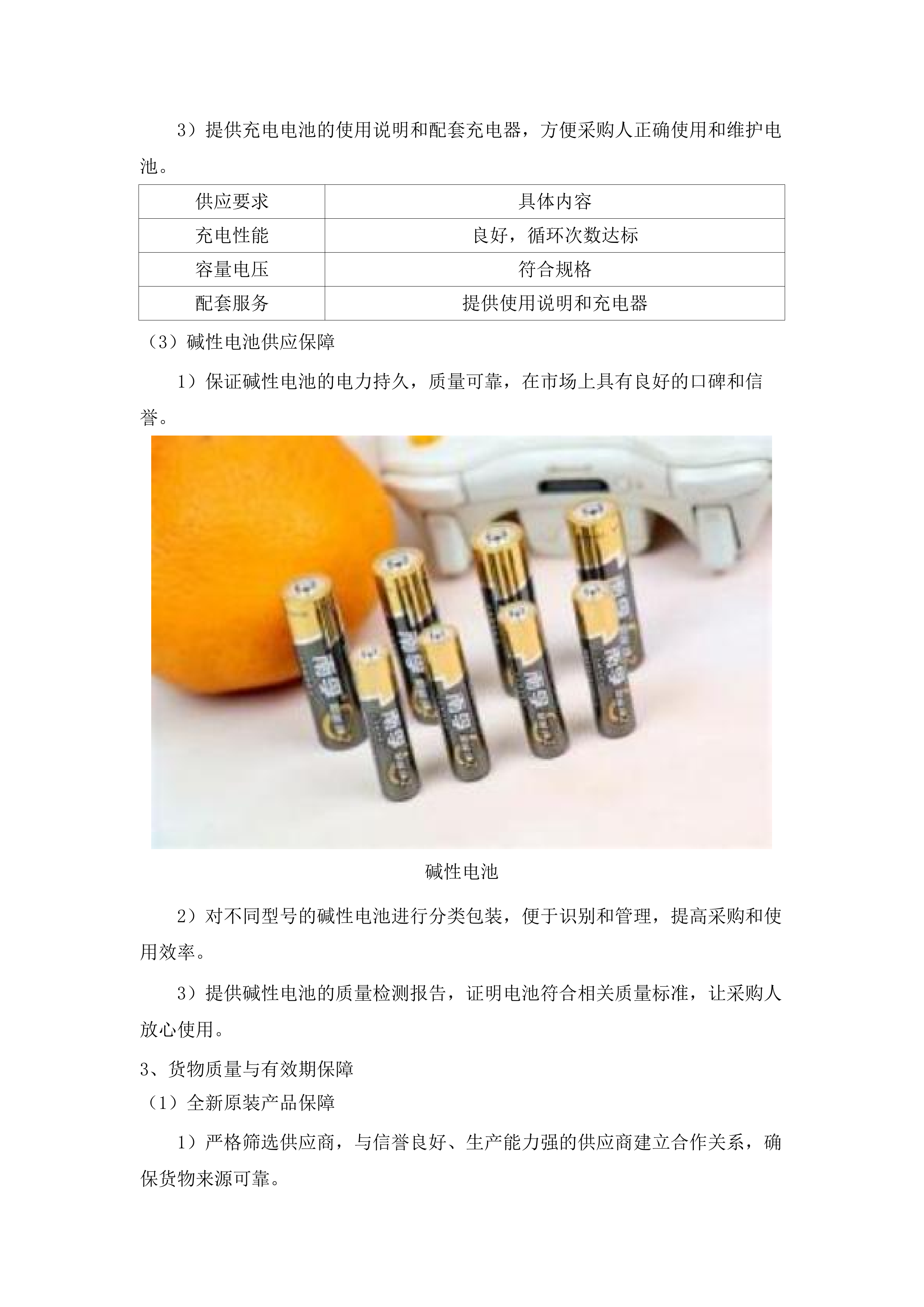 东莞市滨海湾中心医院生活百货配送服务项目.docx 第10页