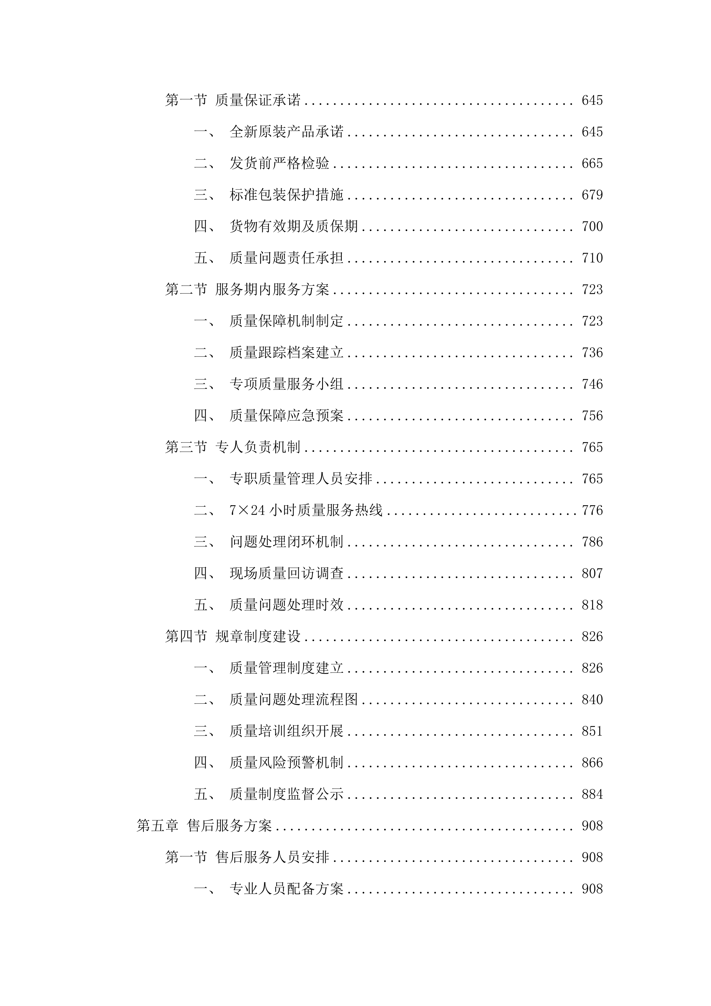 东莞市滨海湾中心医院生活百货配送服务项目.docx 第4页