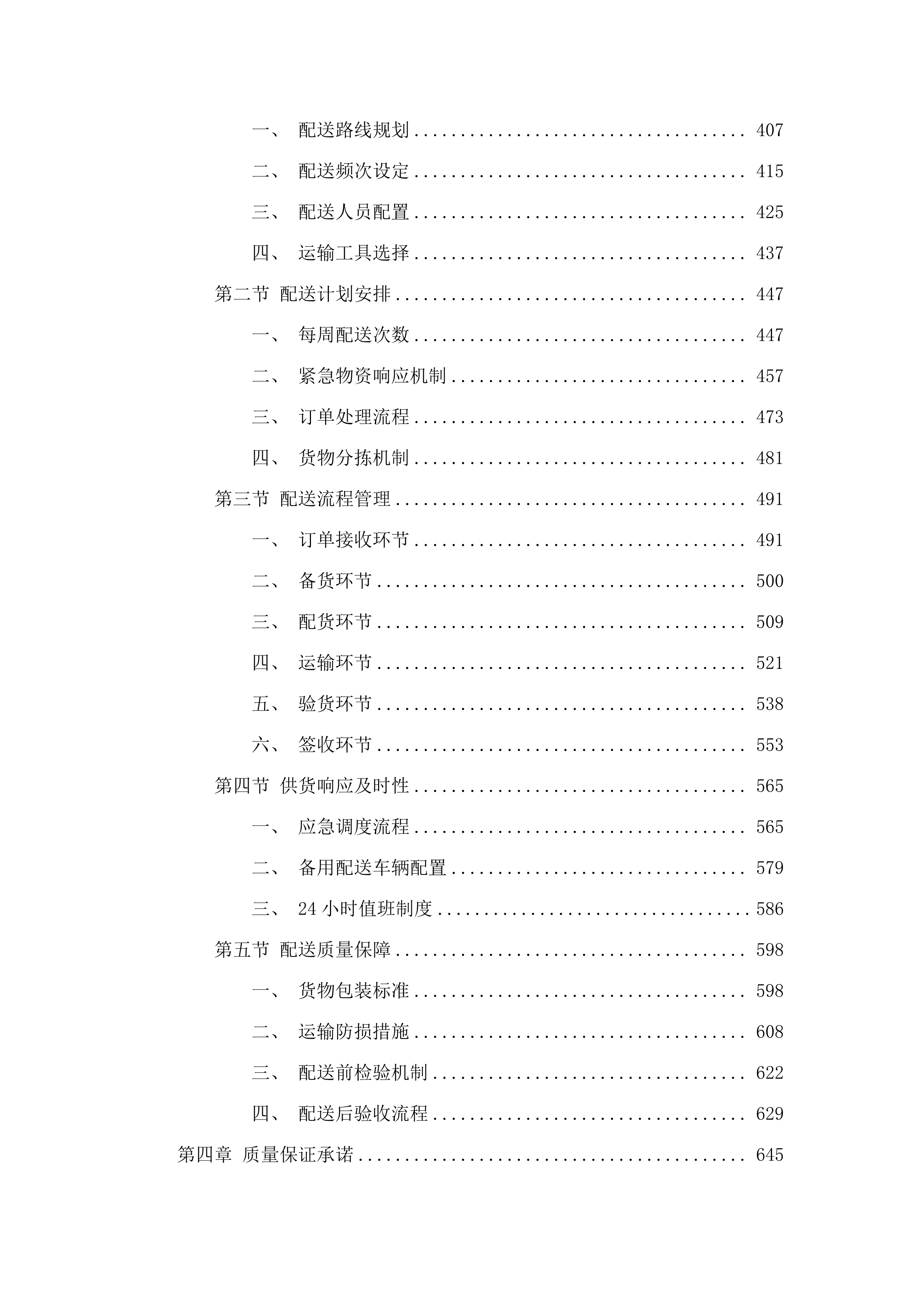 东莞市滨海湾中心医院生活百货配送服务项目.docx 第3页