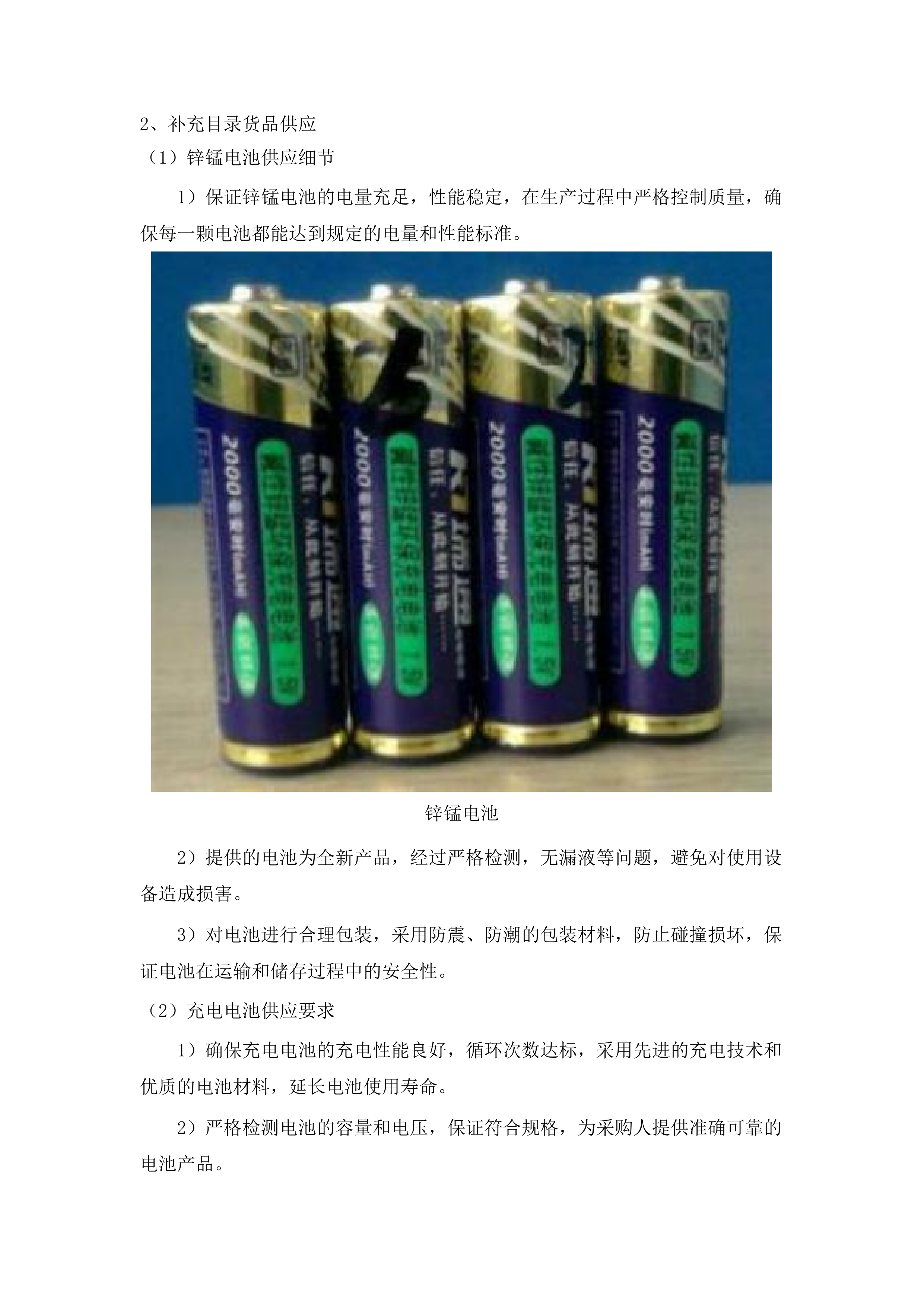 东莞市滨海湾中心医院生活百货配送服务项目.docx 第9页