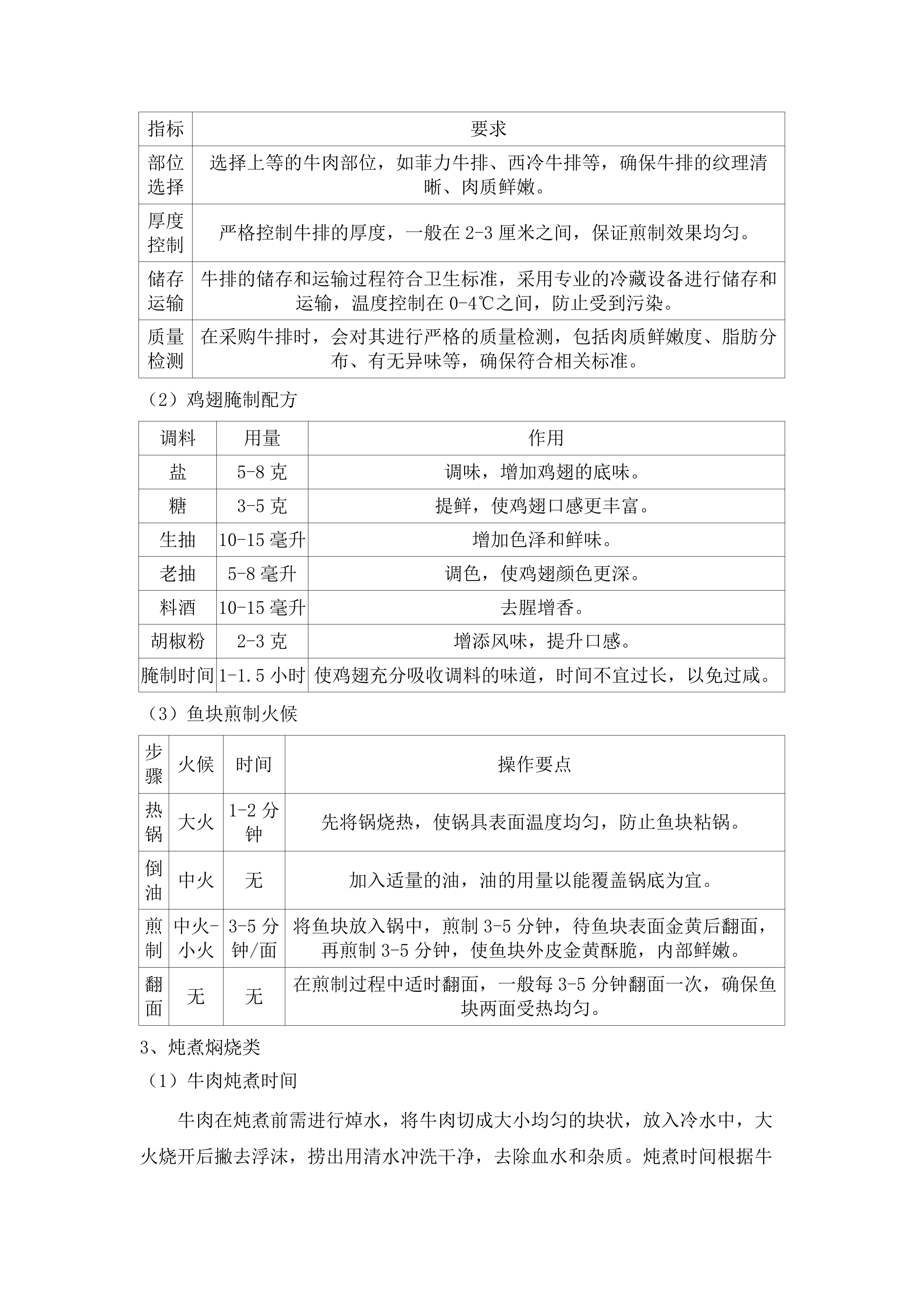 东莞市石排镇中心小学购买午餐配送服务项目.docx 第10页