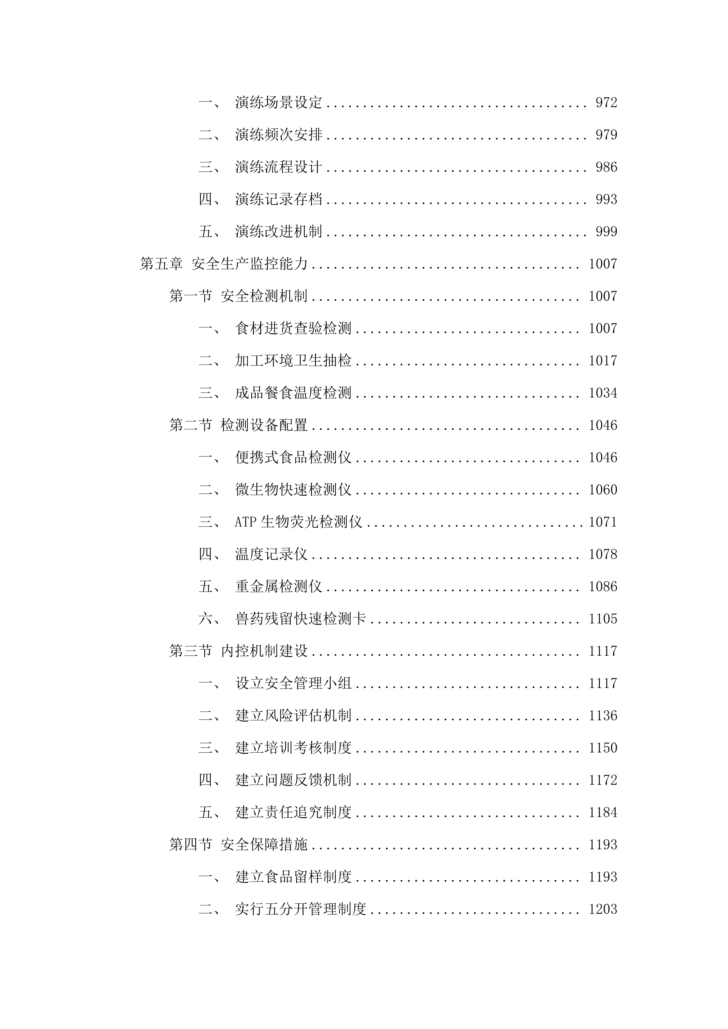 东莞市石排镇中心小学购买午餐配送服务项目.docx 第6页