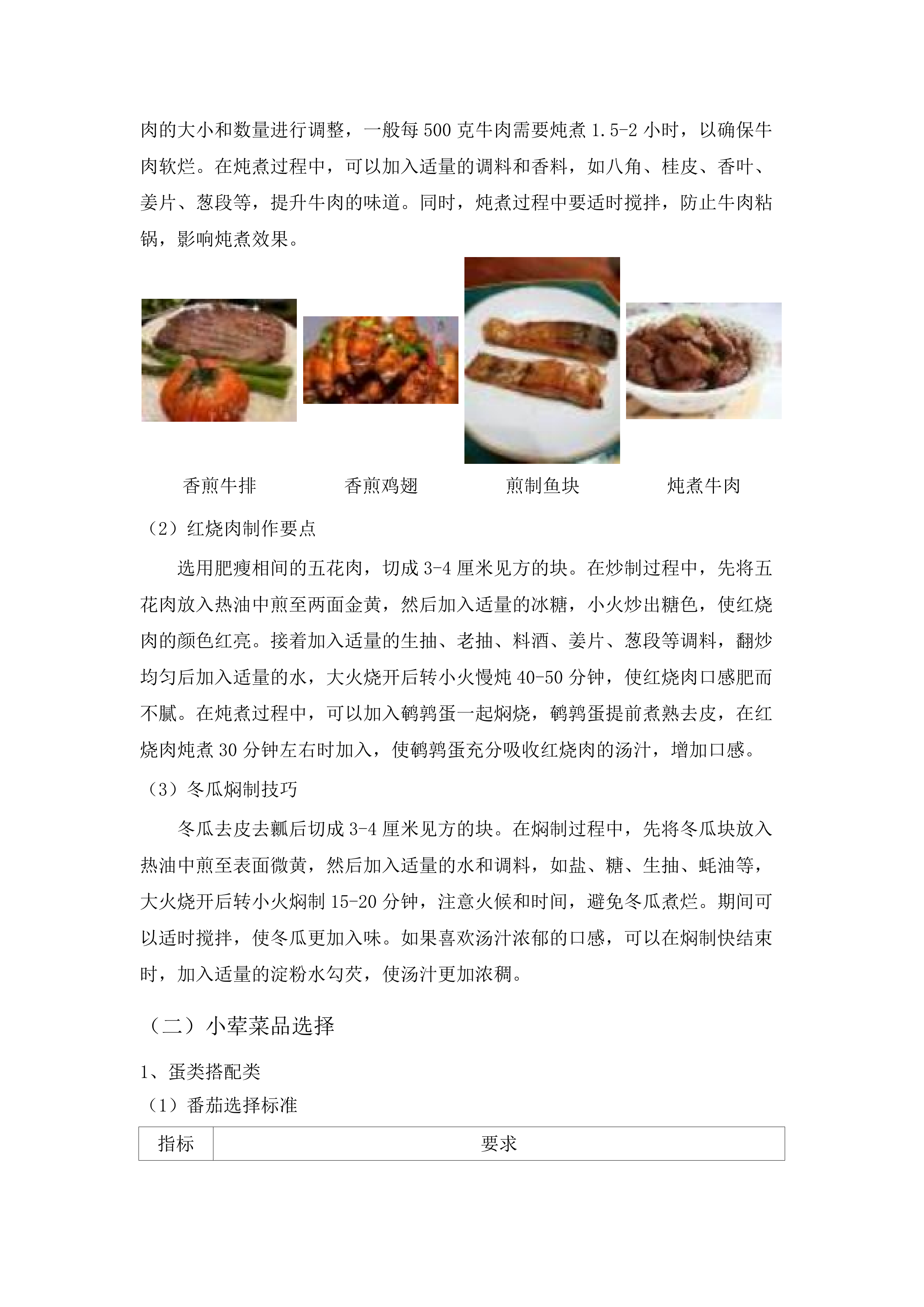 东莞市石排镇中心小学购买午餐配送服务项目.docx 第11页