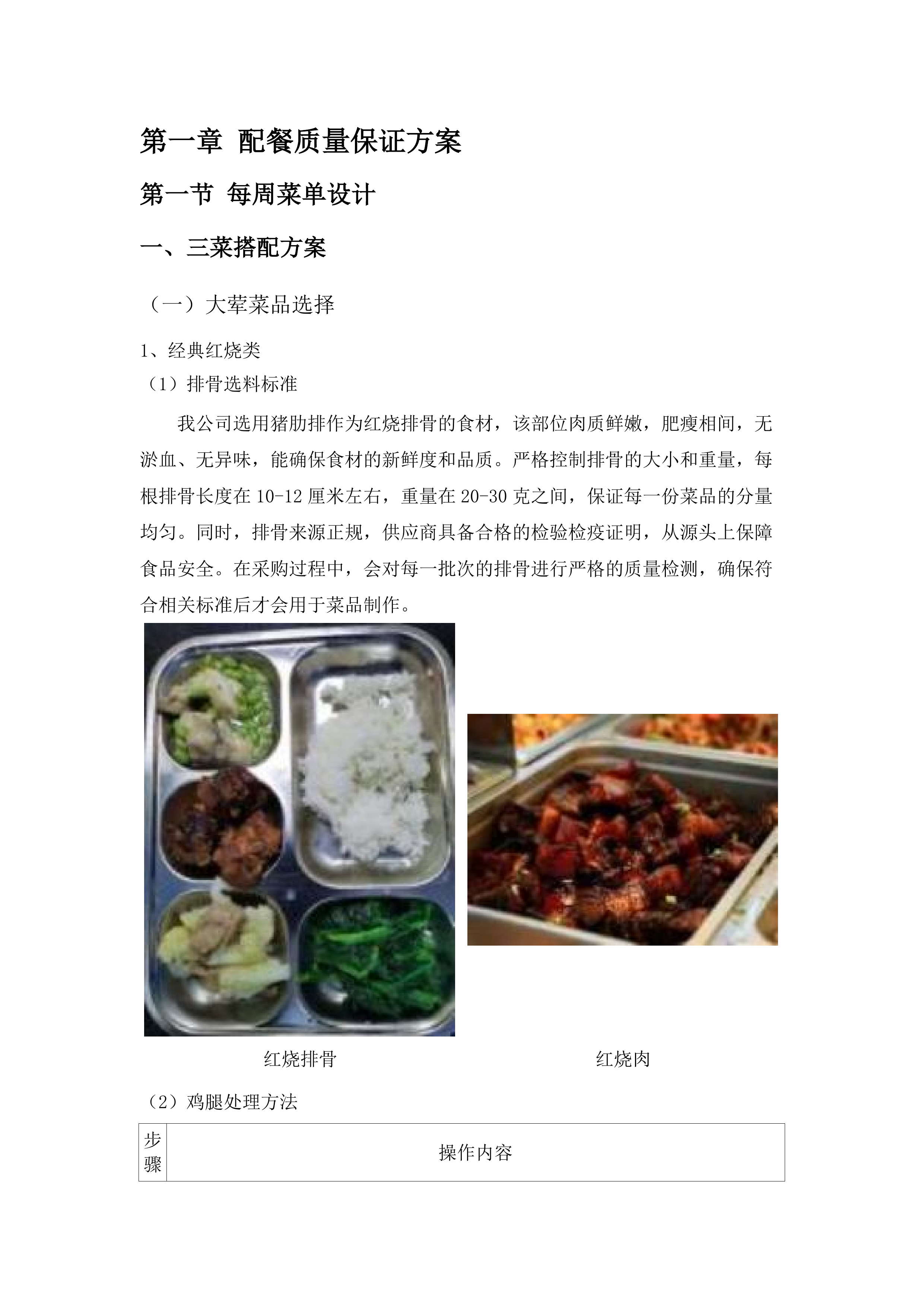 东莞市石排镇中心小学购买午餐配送服务项目.docx 第8页