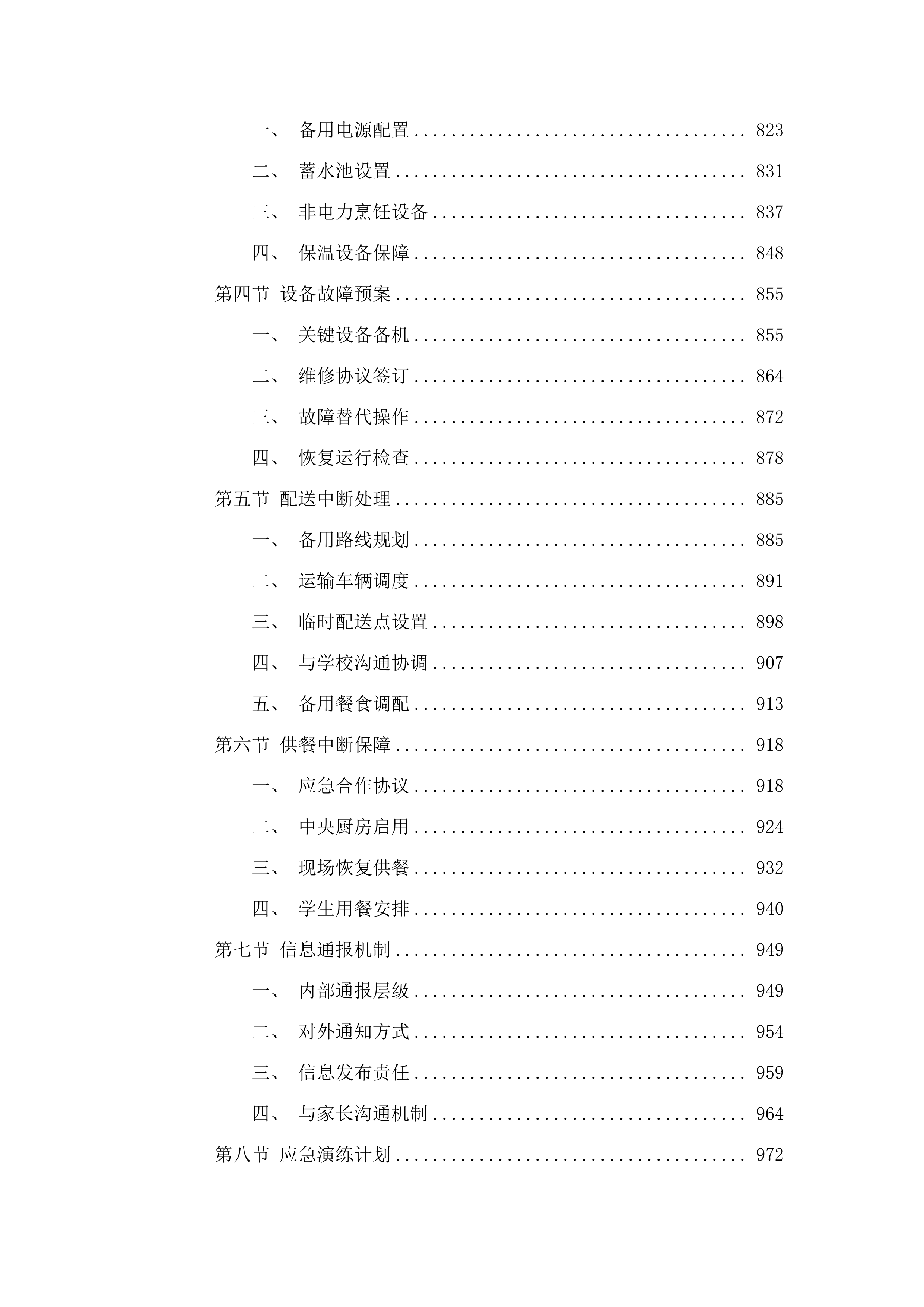 东莞市石排镇中心小学购买午餐配送服务项目.docx 第5页