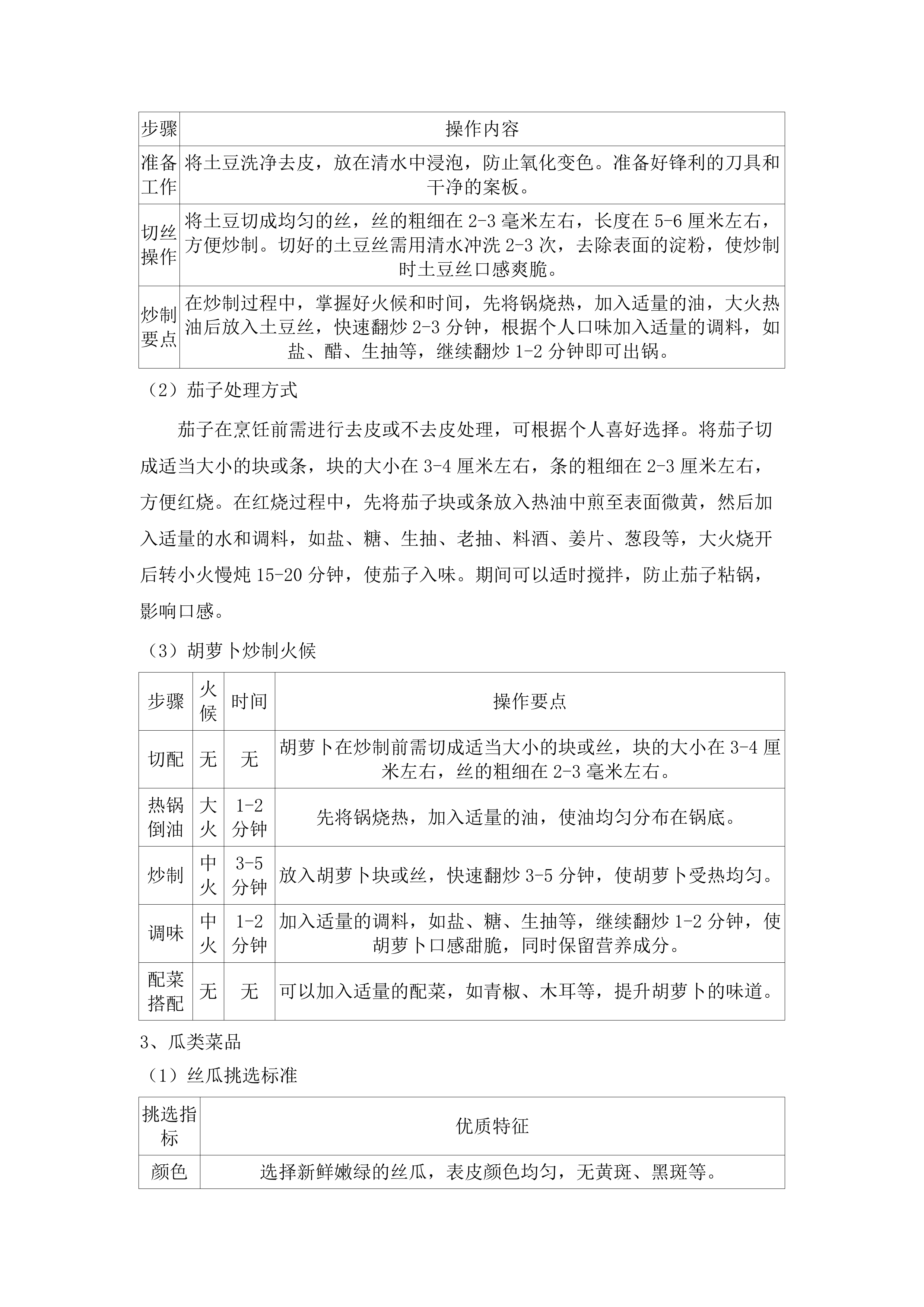 东莞市石排镇中心小学购买午餐配送服务项目.docx 第15页