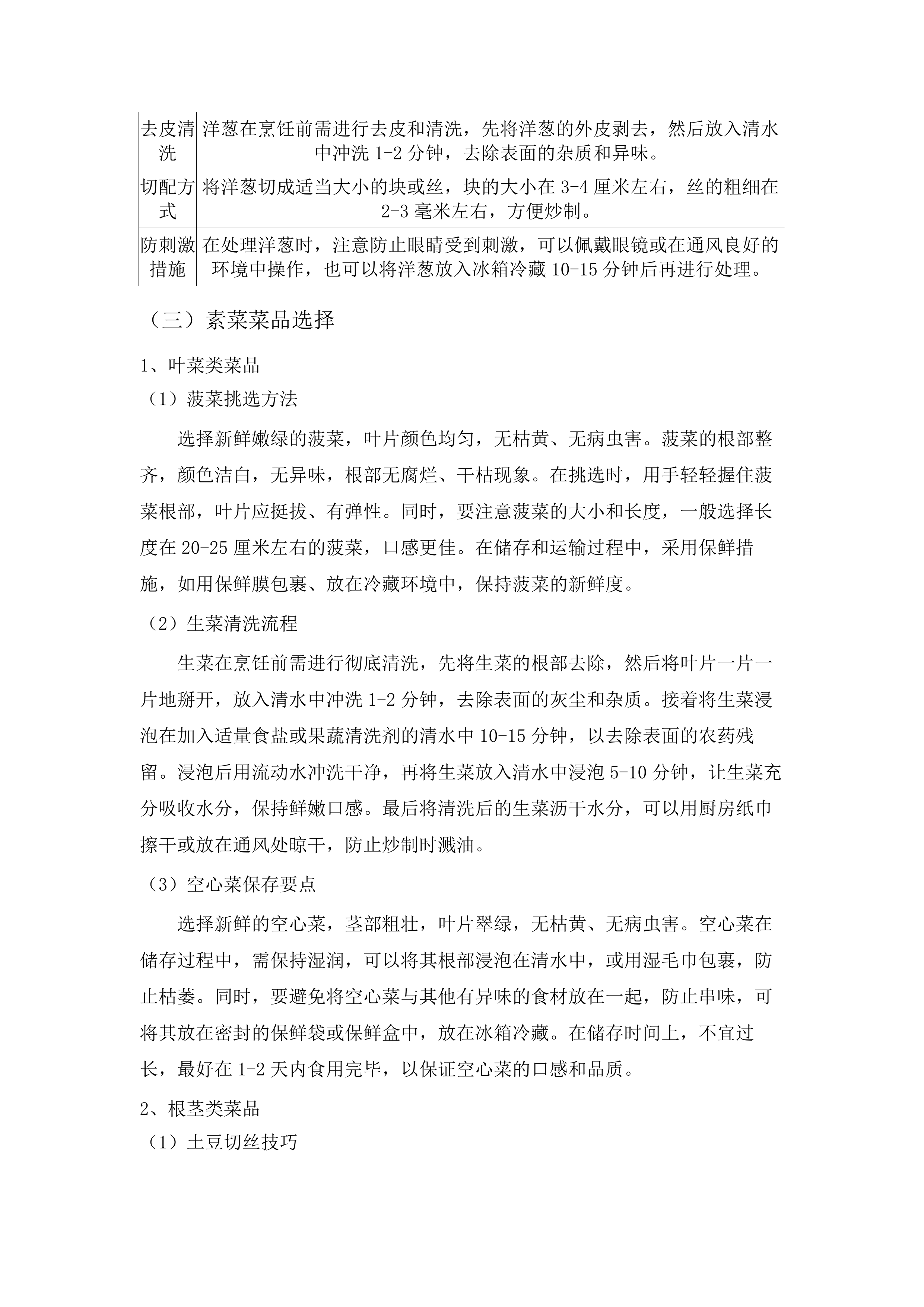 东莞市石排镇中心小学购买午餐配送服务项目.docx 第14页