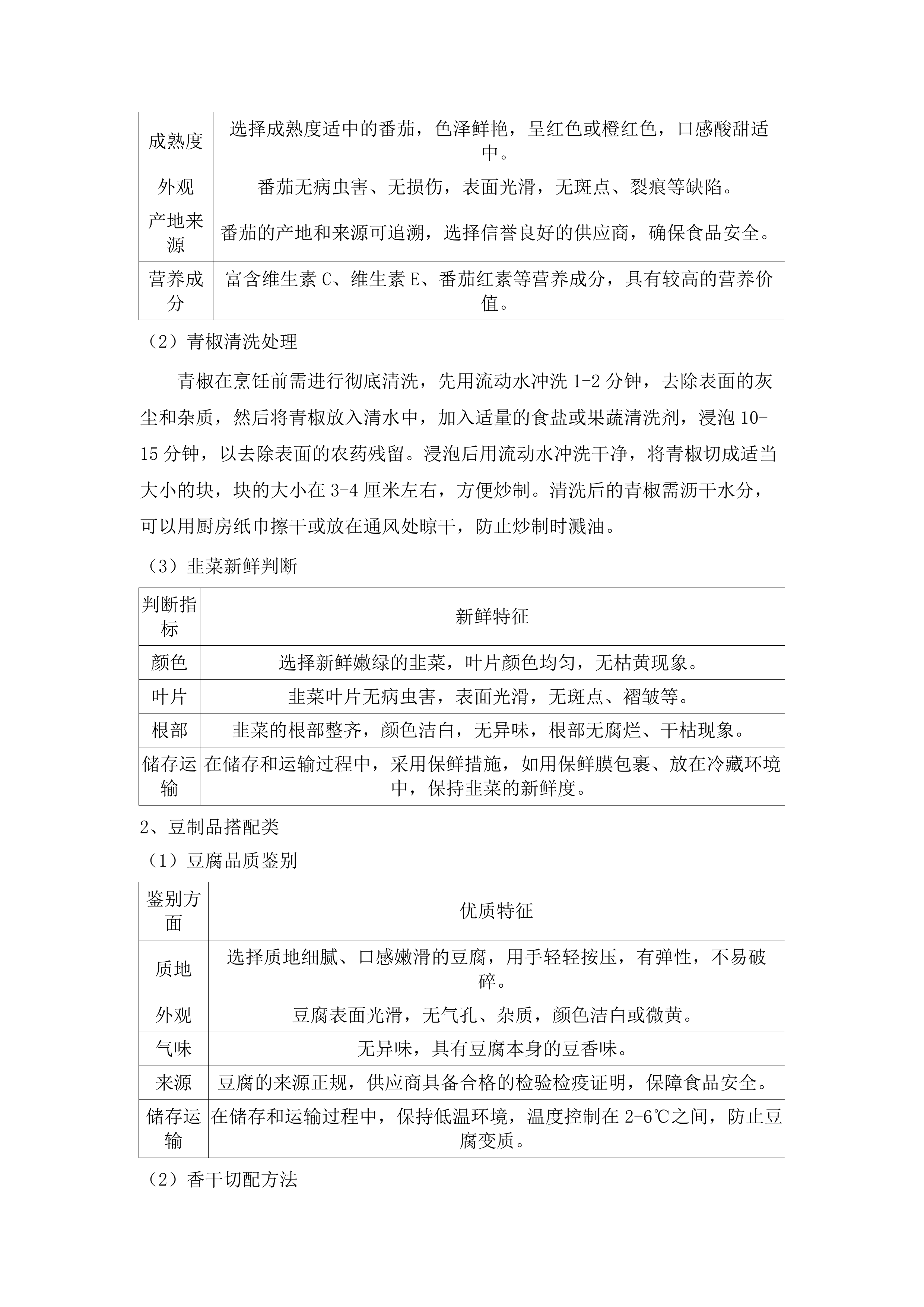 东莞市石排镇中心小学购买午餐配送服务项目.docx 第12页