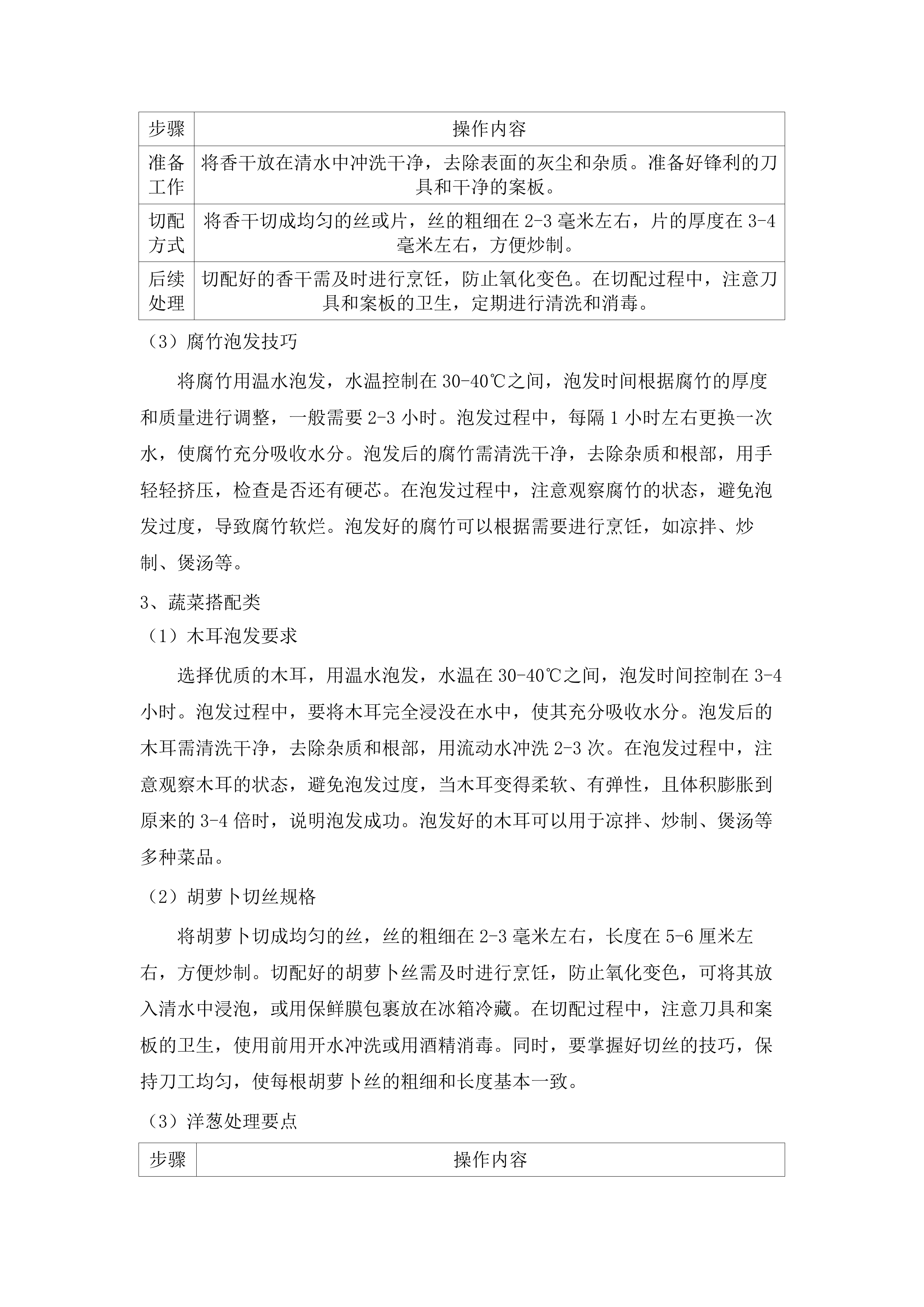 东莞市石排镇中心小学购买午餐配送服务项目.docx 第13页