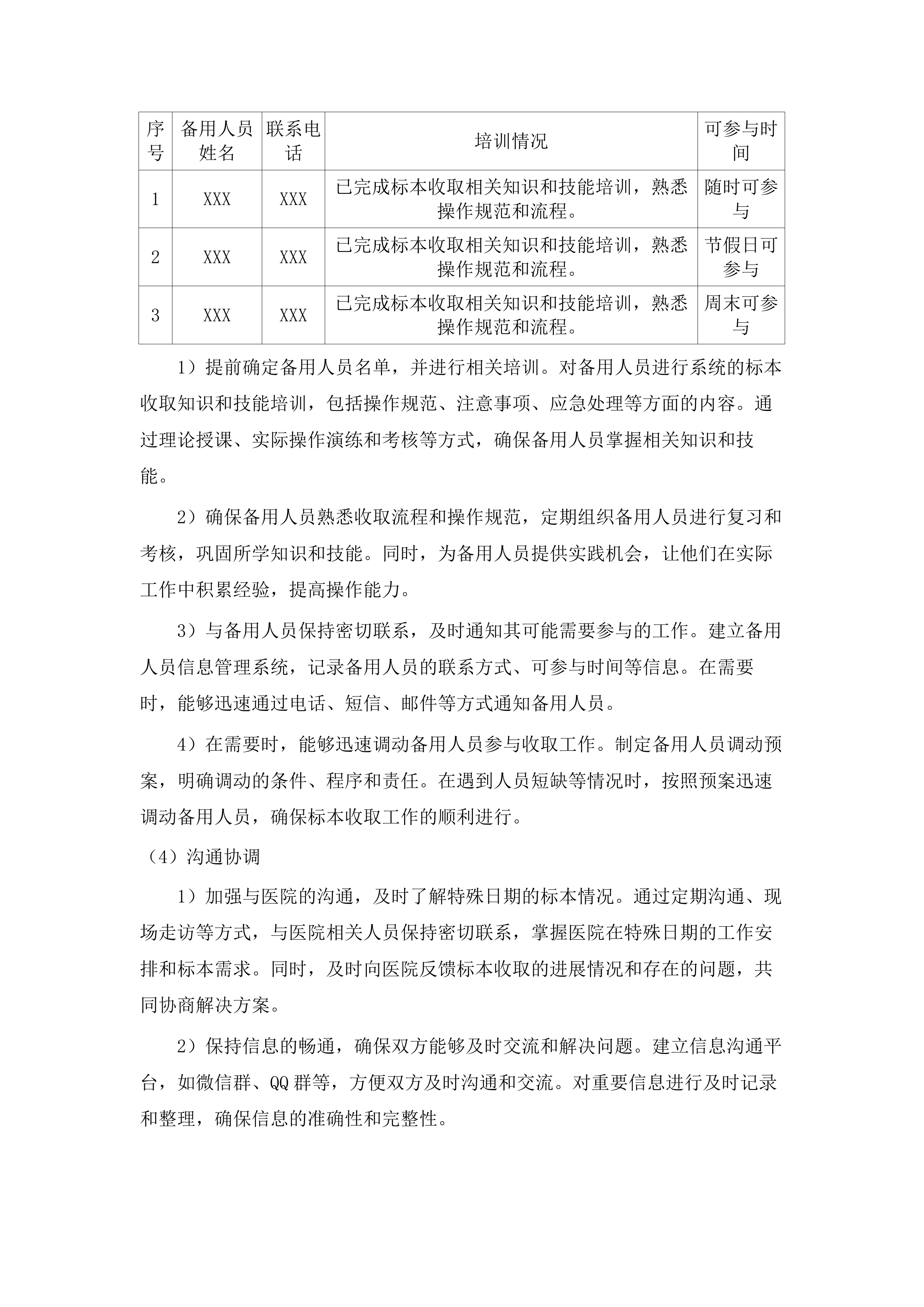 东莞市石碣医院检验检测外送服务项目.docx 第11页