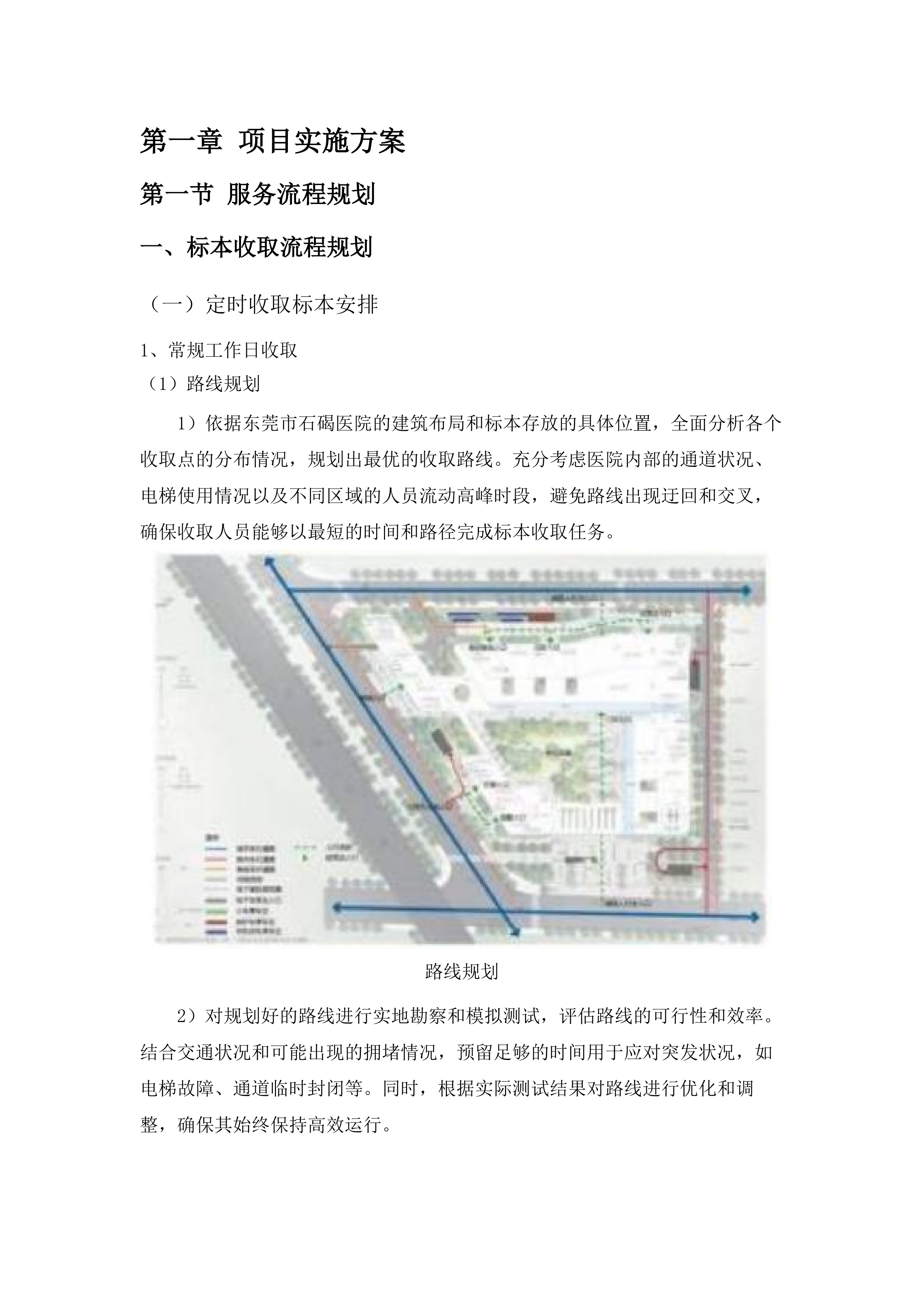 东莞市石碣医院检验检测外送服务项目.docx 第6页