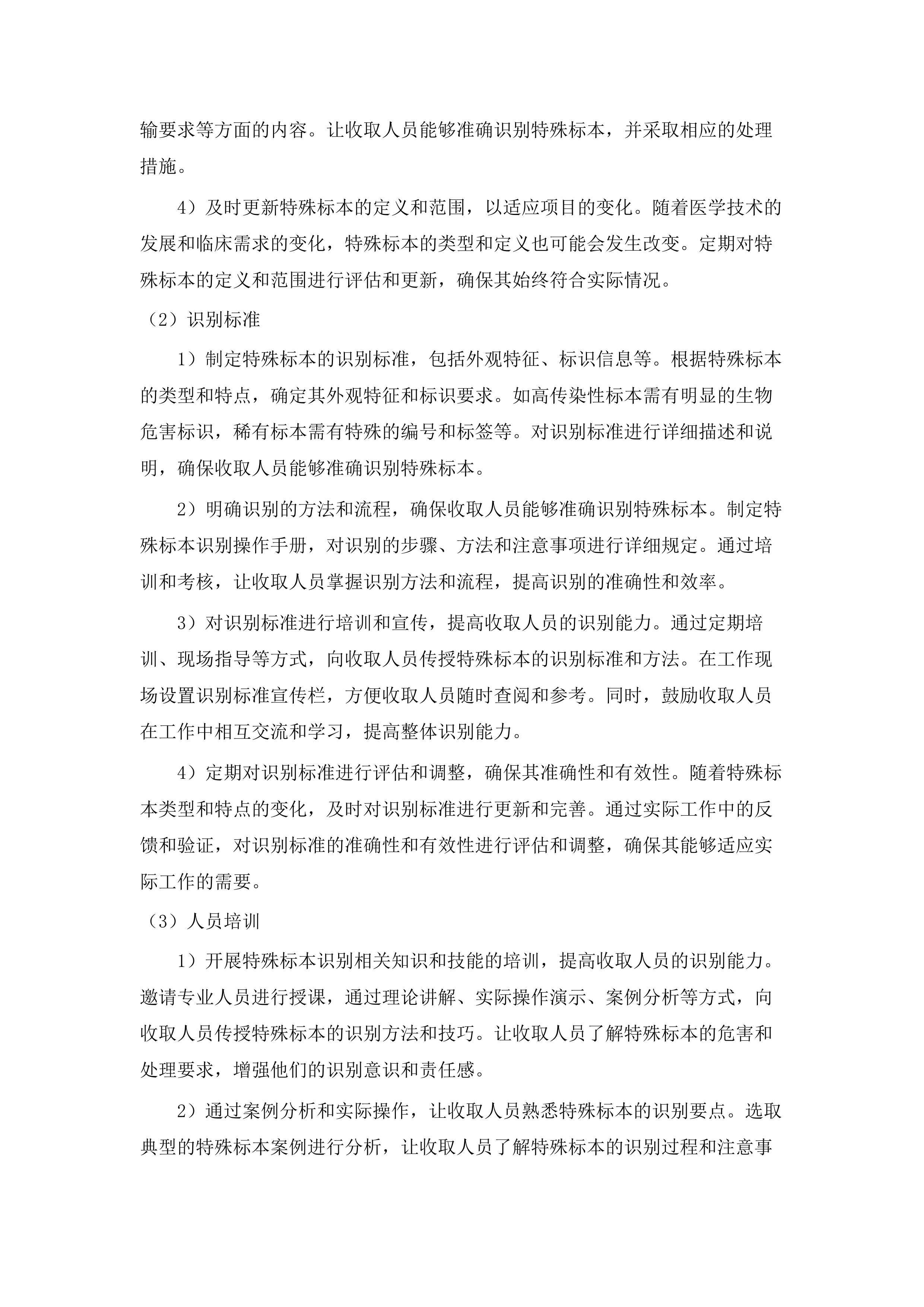 东莞市石碣医院检验检测外送服务项目.docx 第15页