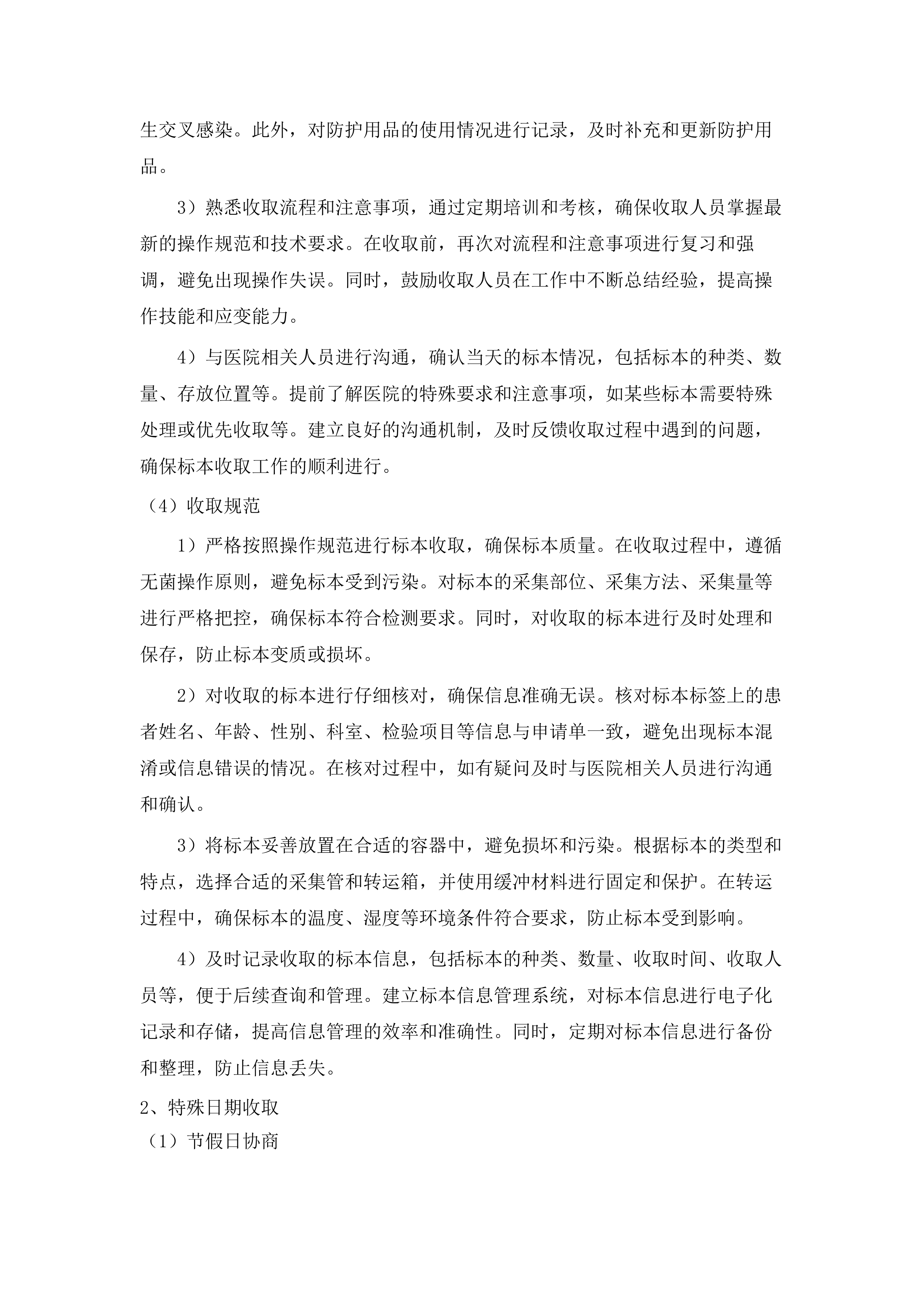 东莞市石碣医院检验检测外送服务项目.docx 第9页