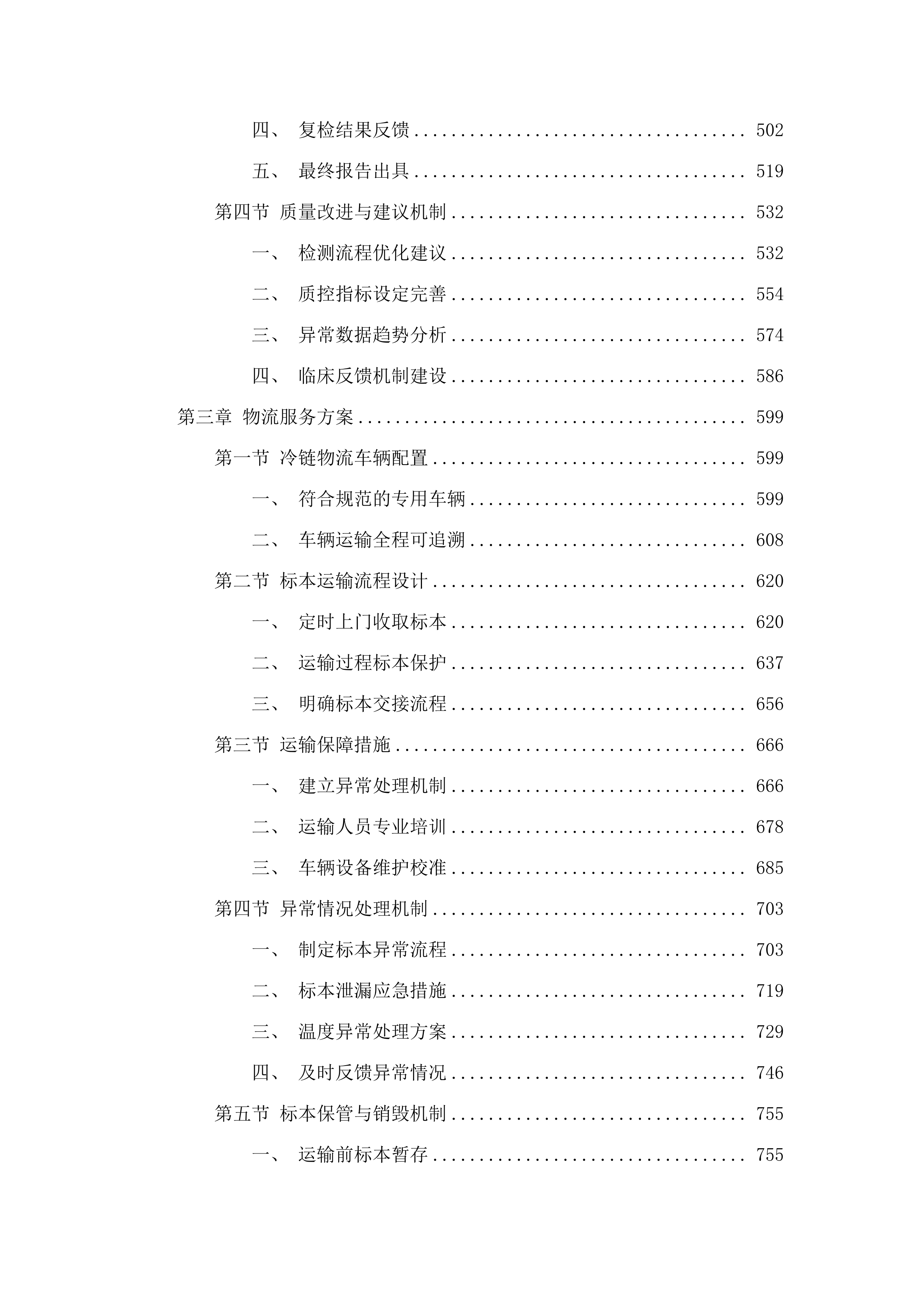 东莞市石碣医院检验检测外送服务项目.docx 第3页