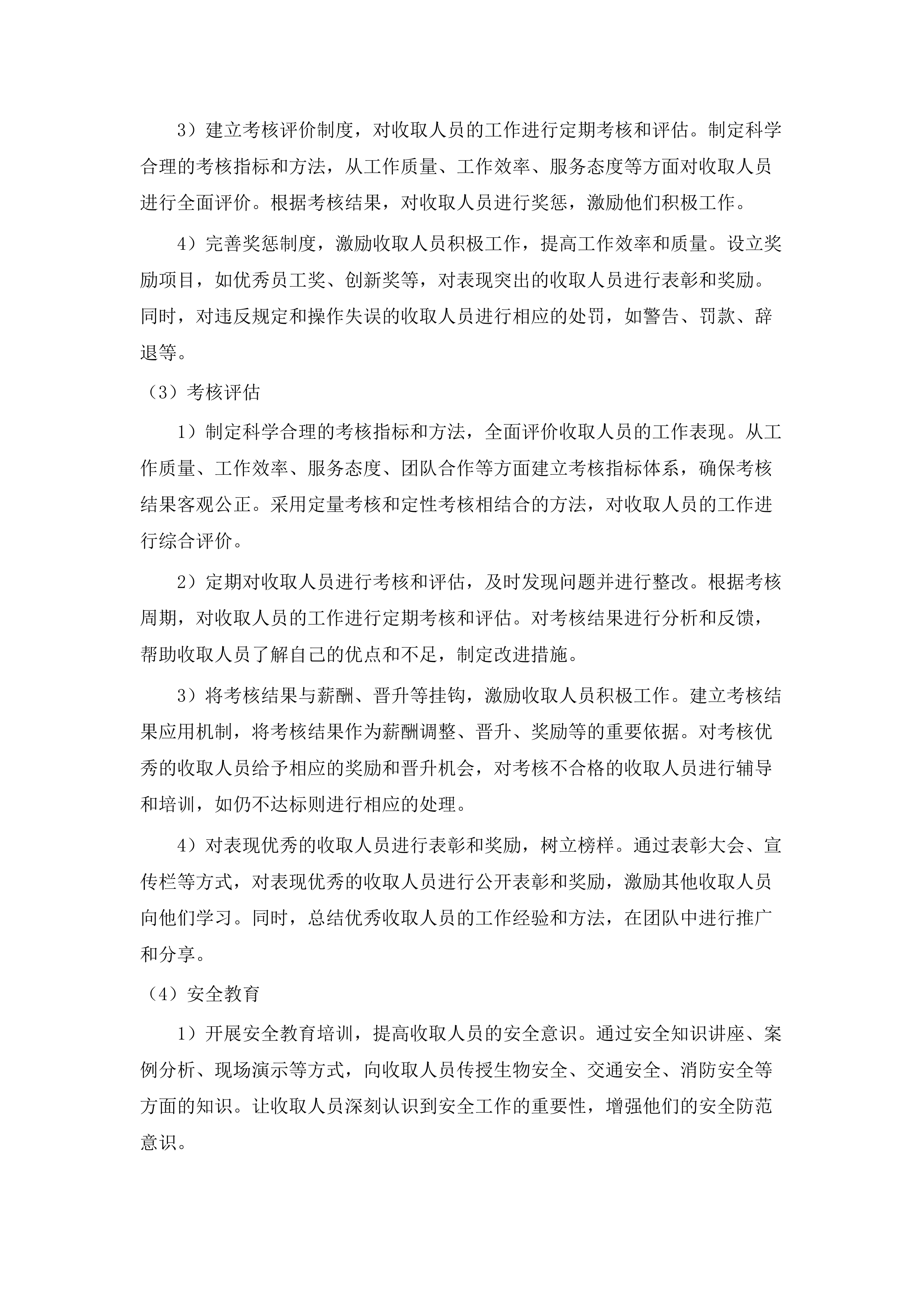 东莞市石碣医院检验检测外送服务项目.docx 第13页