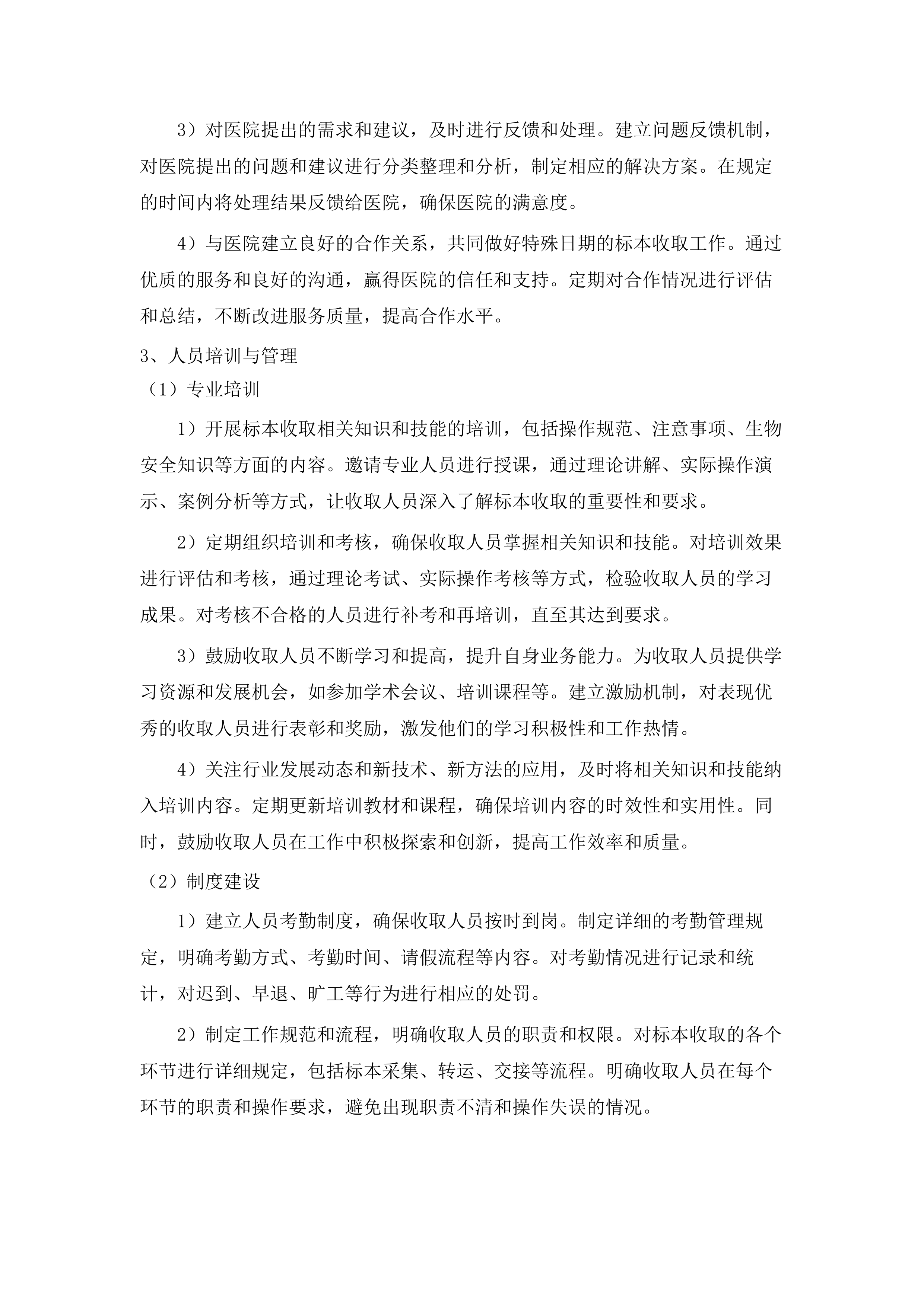 东莞市石碣医院检验检测外送服务项目.docx 第12页