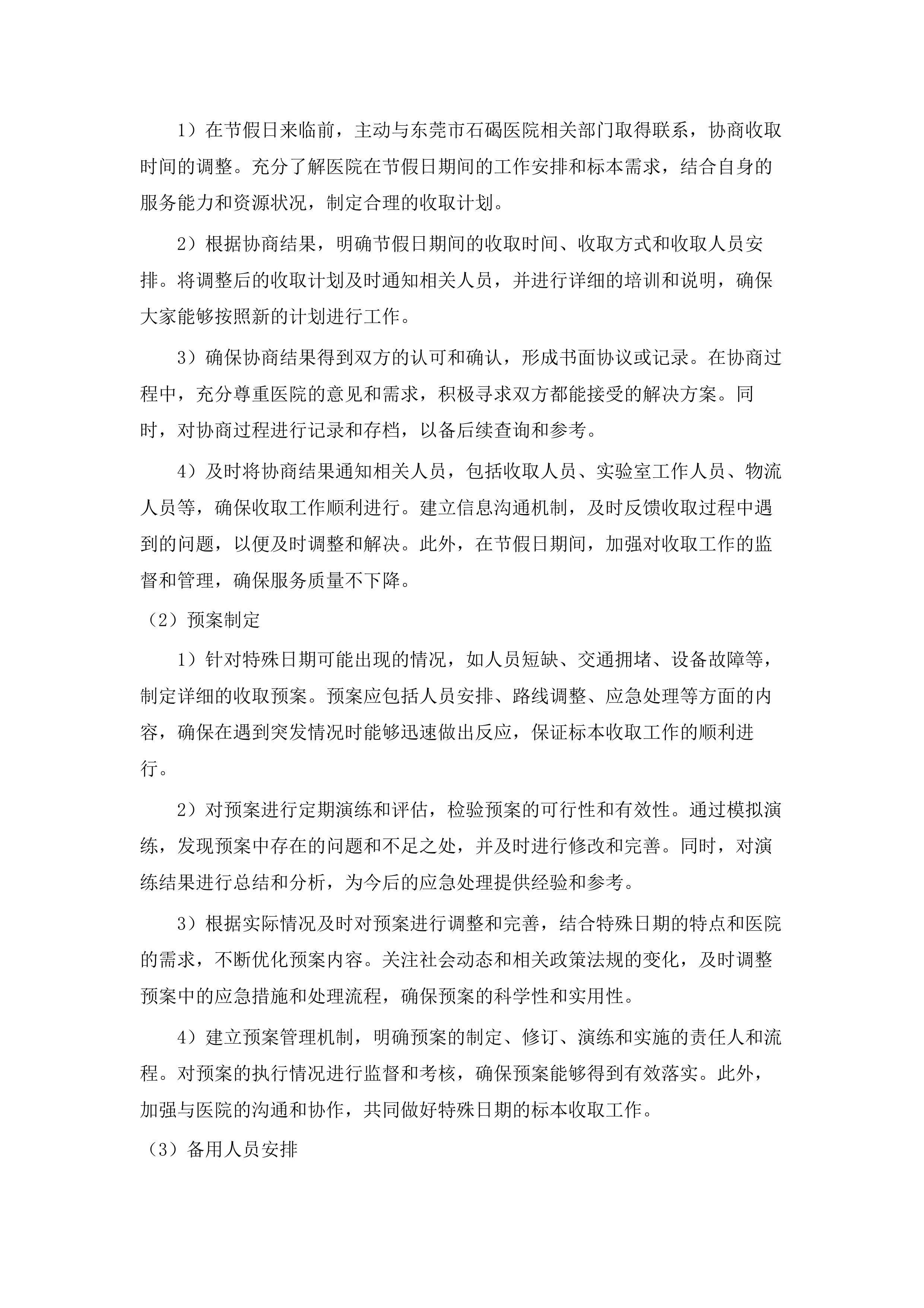 东莞市石碣医院检验检测外送服务项目.docx 第10页