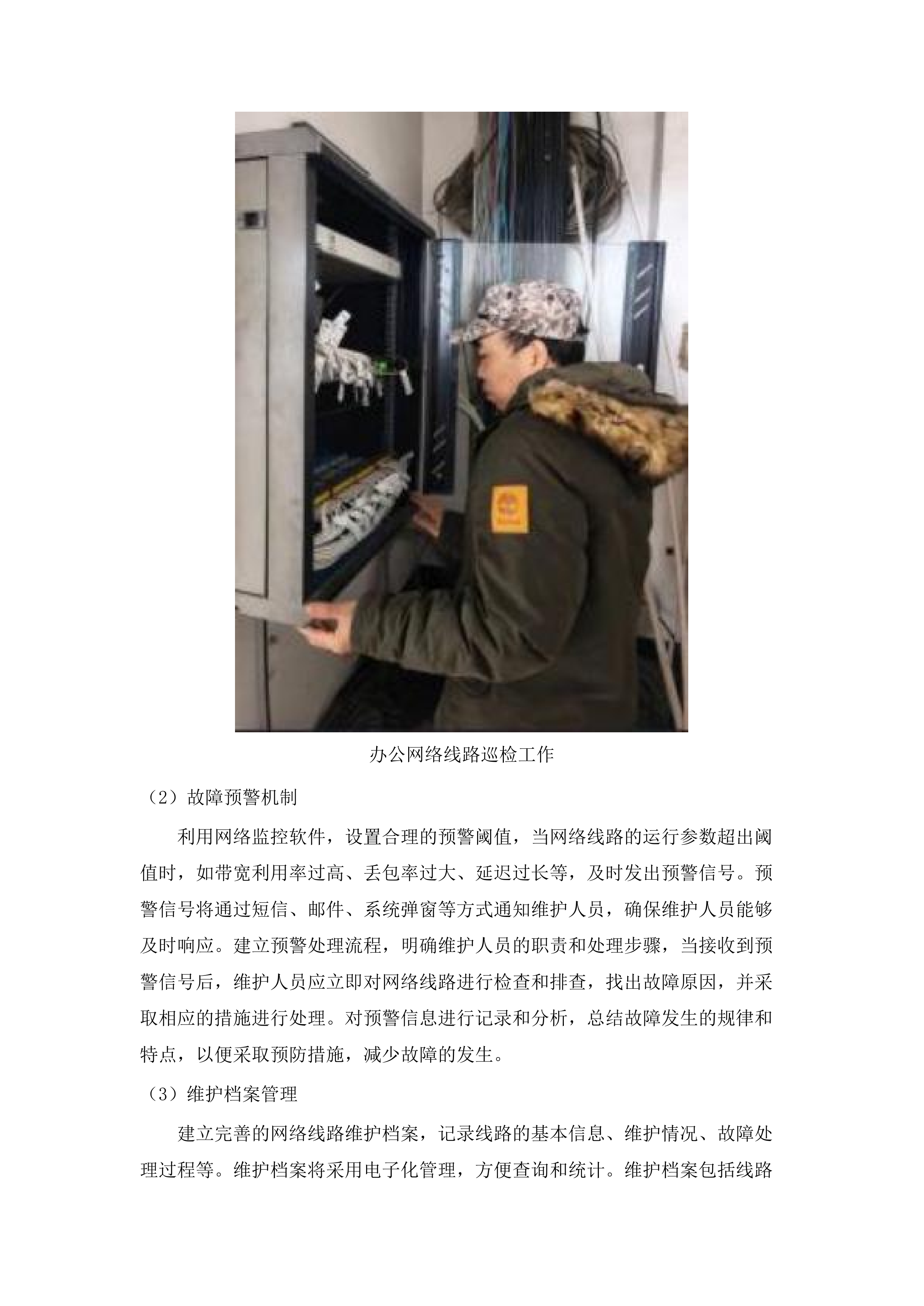 信息系统运行维护服务项目.docx 第14页