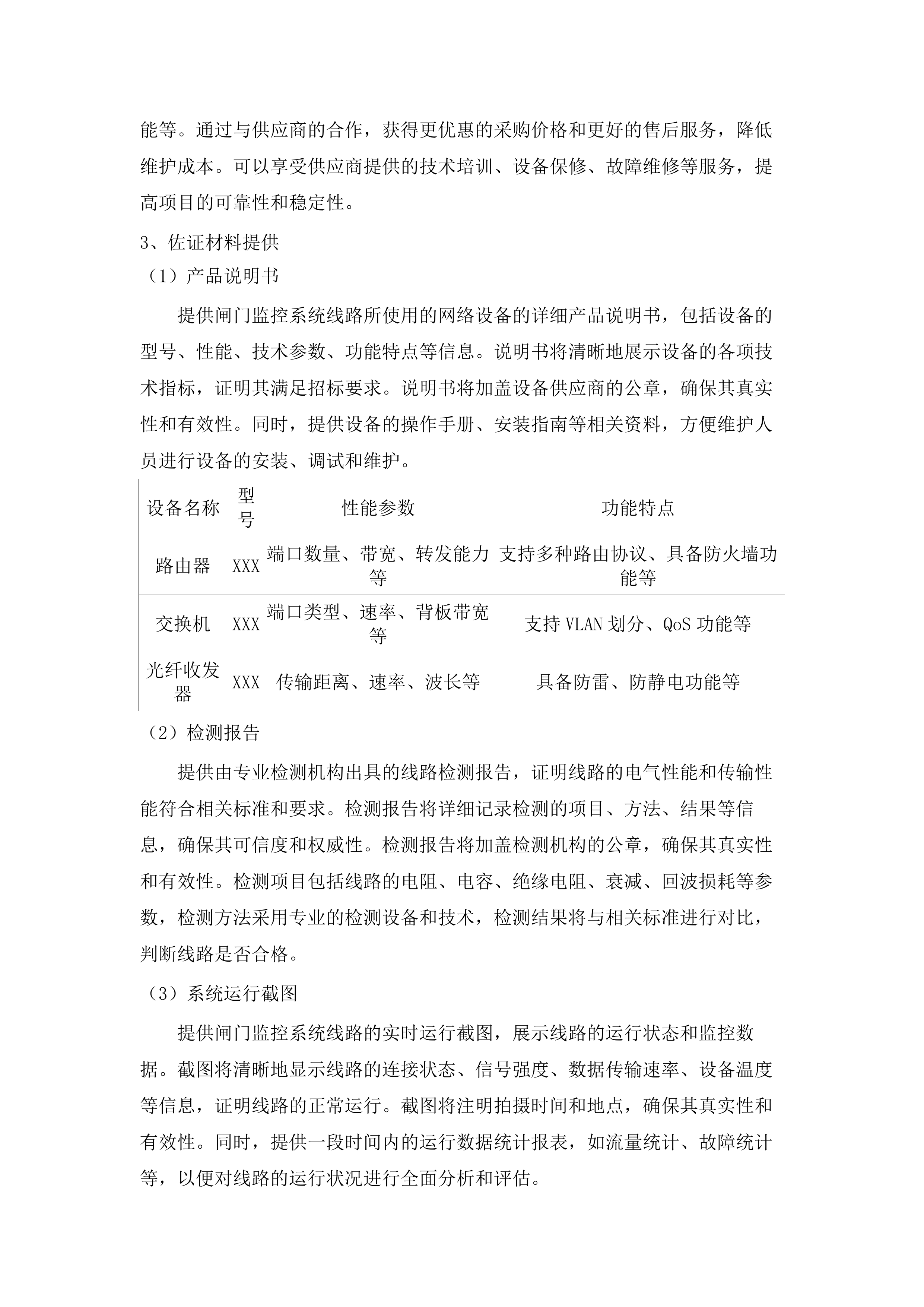 信息系统运行维护服务项目.docx 第9页