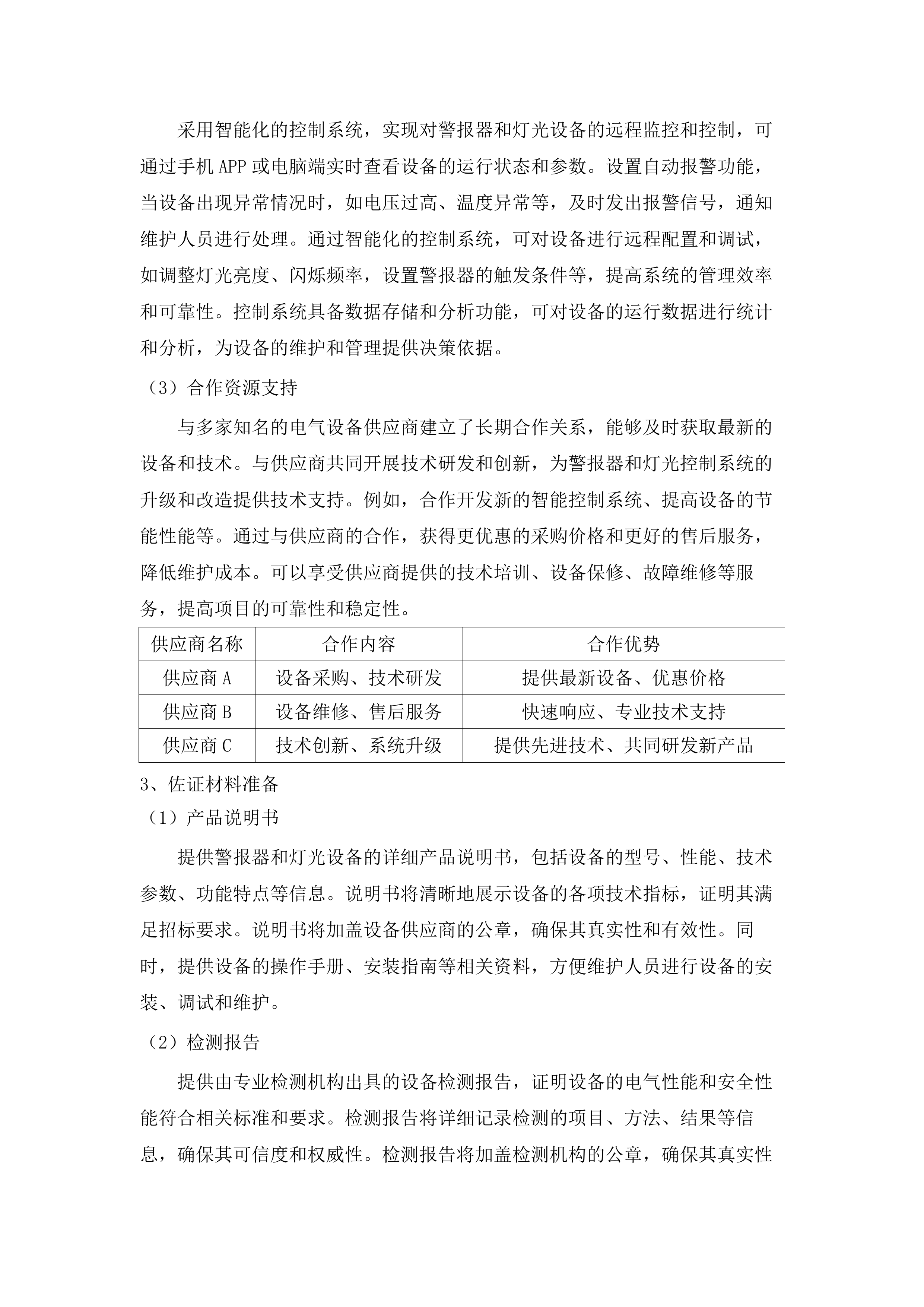 信息系统运行维护服务项目.docx 第12页
