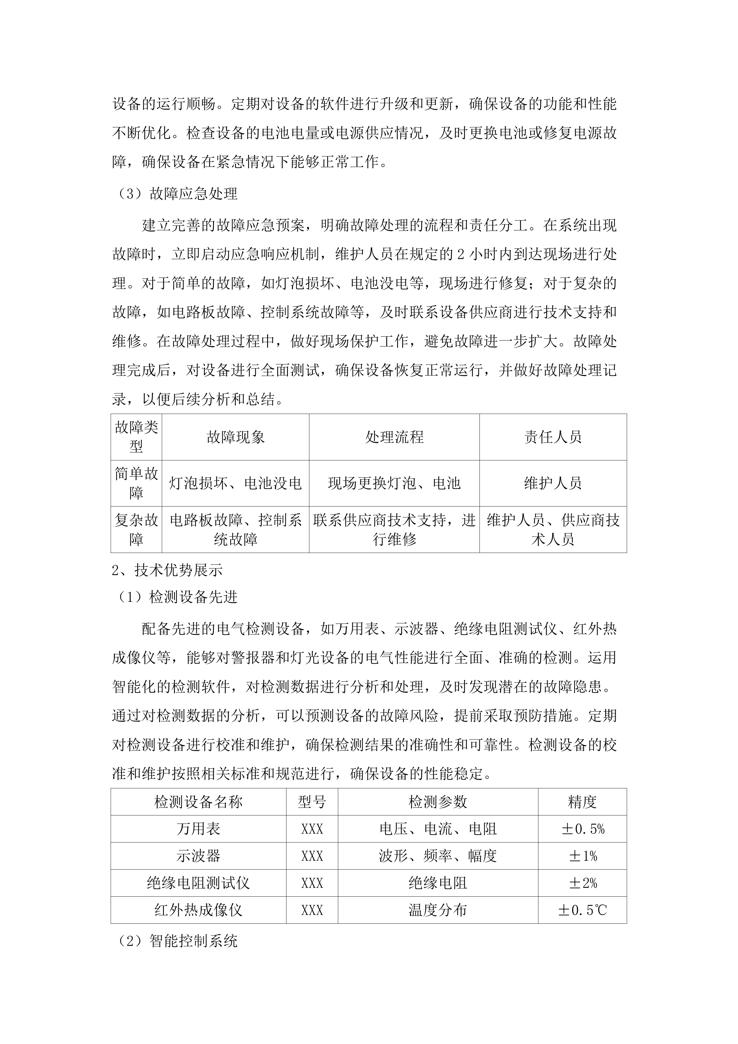 信息系统运行维护服务项目.docx 第11页