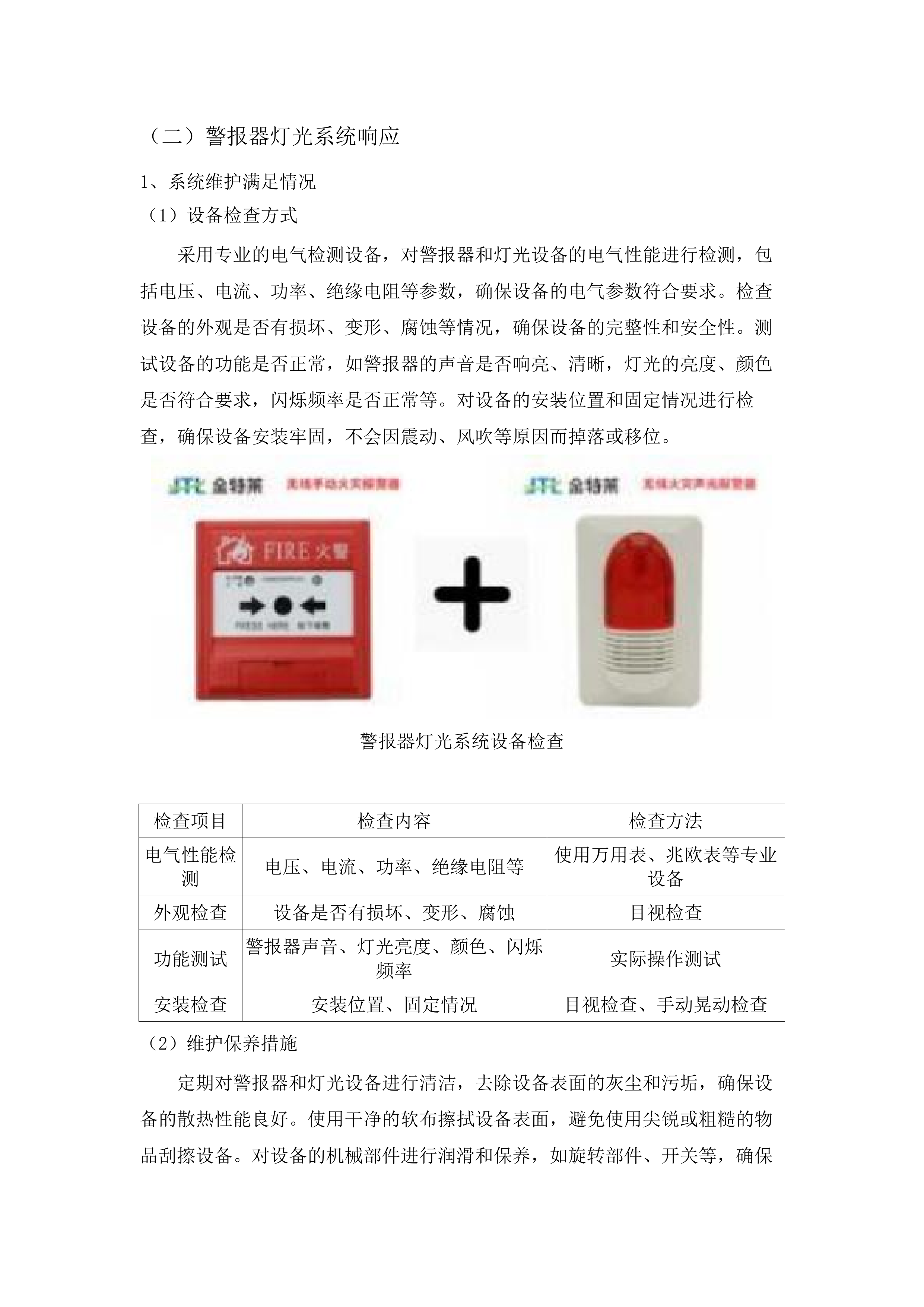 信息系统运行维护服务项目.docx 第10页