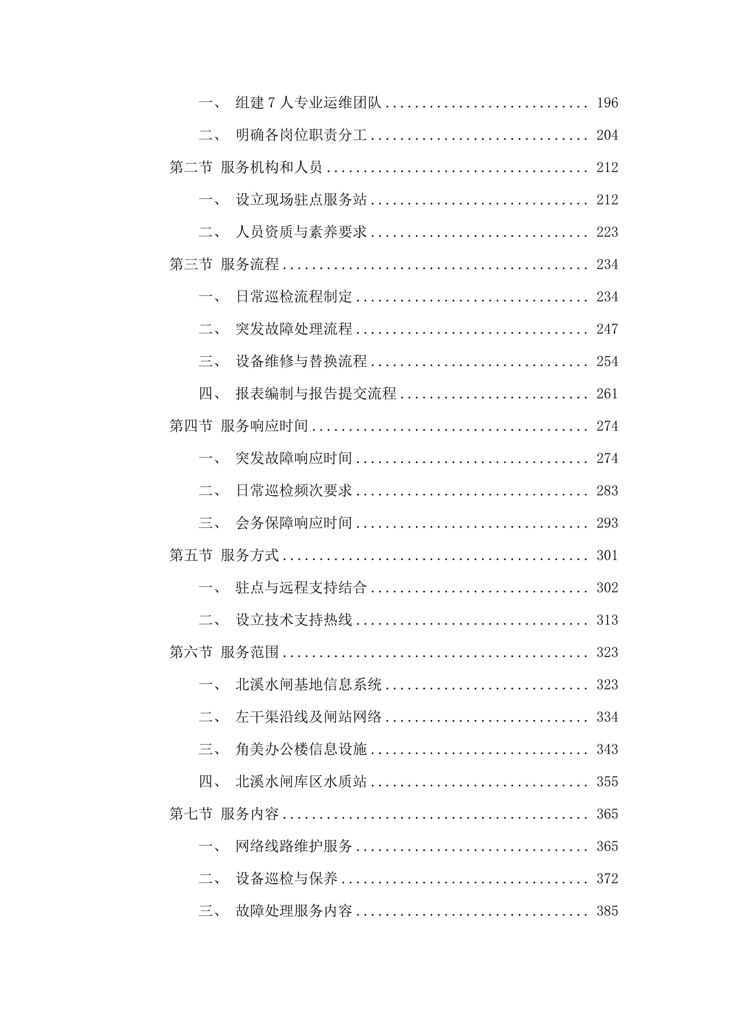 信息系统运行维护服务项目.docx 第2页