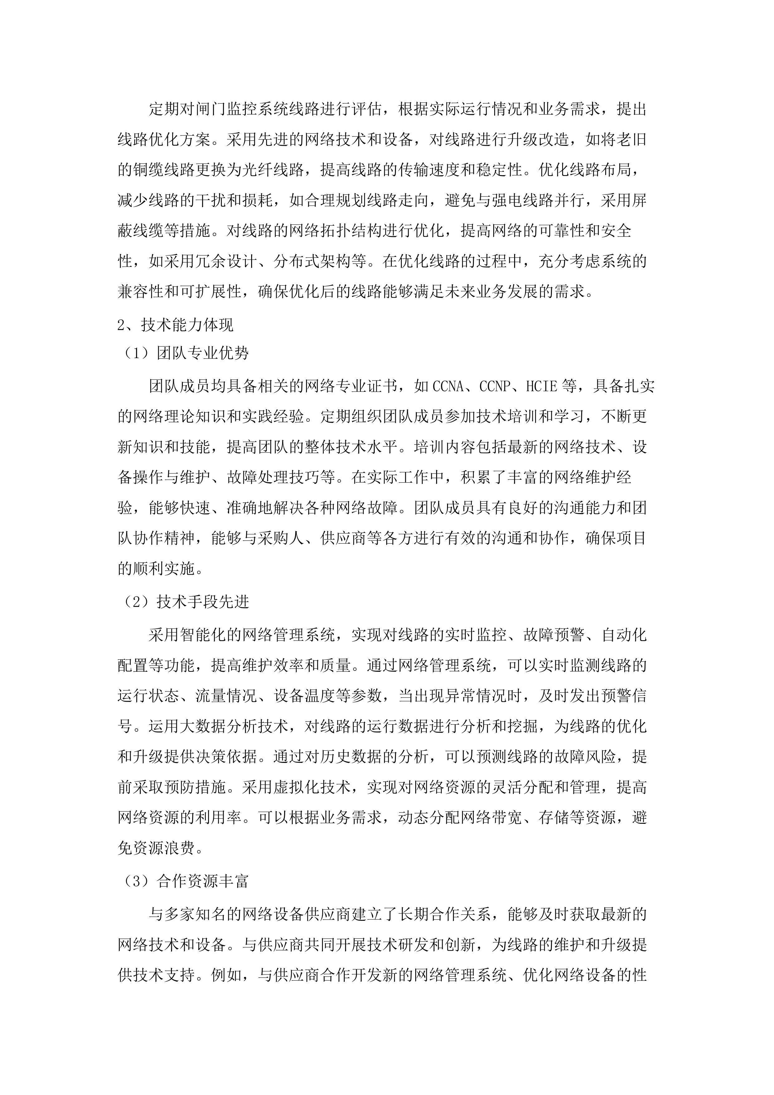 信息系统运行维护服务项目.docx 第8页