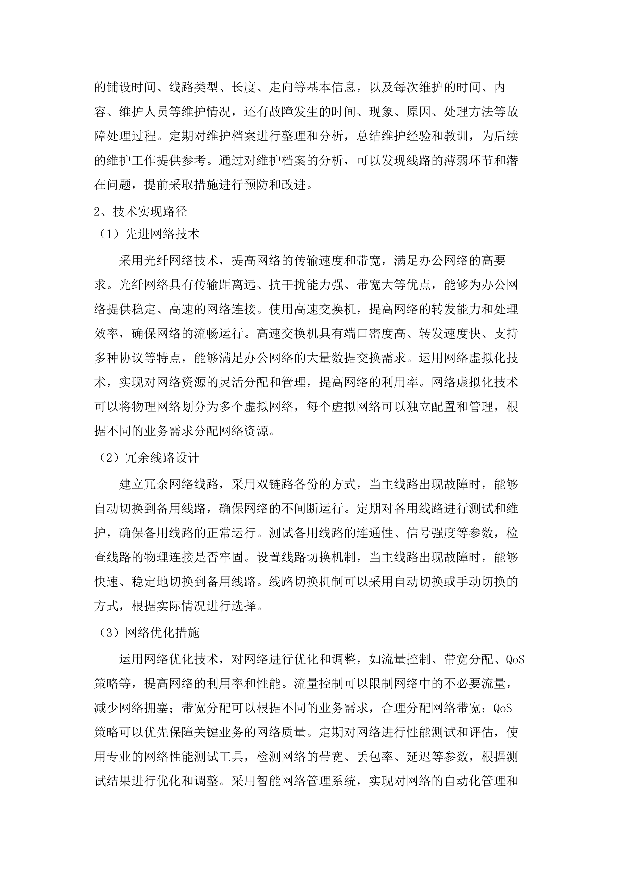 信息系统运行维护服务项目.docx 第15页