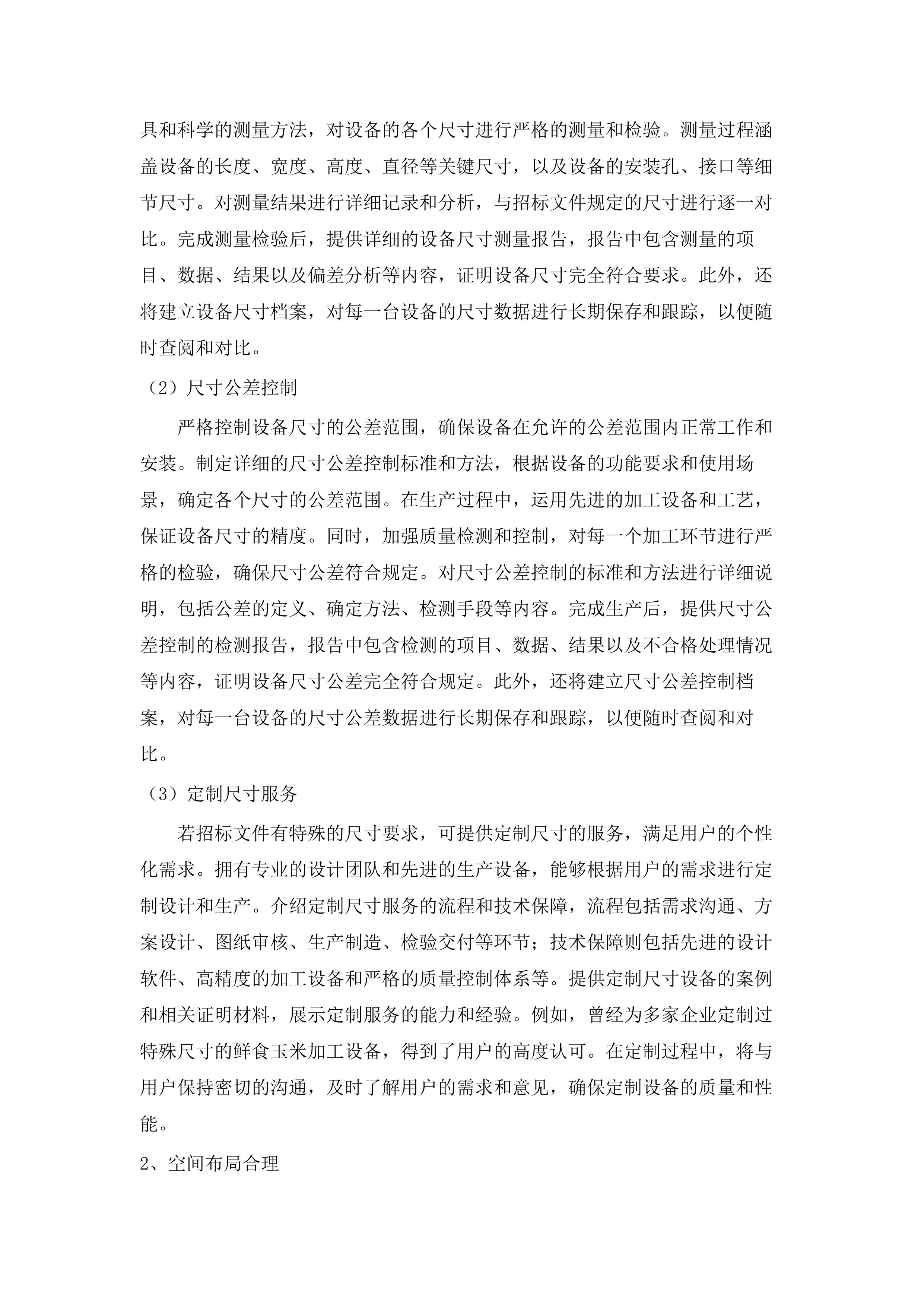 勤劳村鲜食玉米加工厂（二期）.docx 第15页