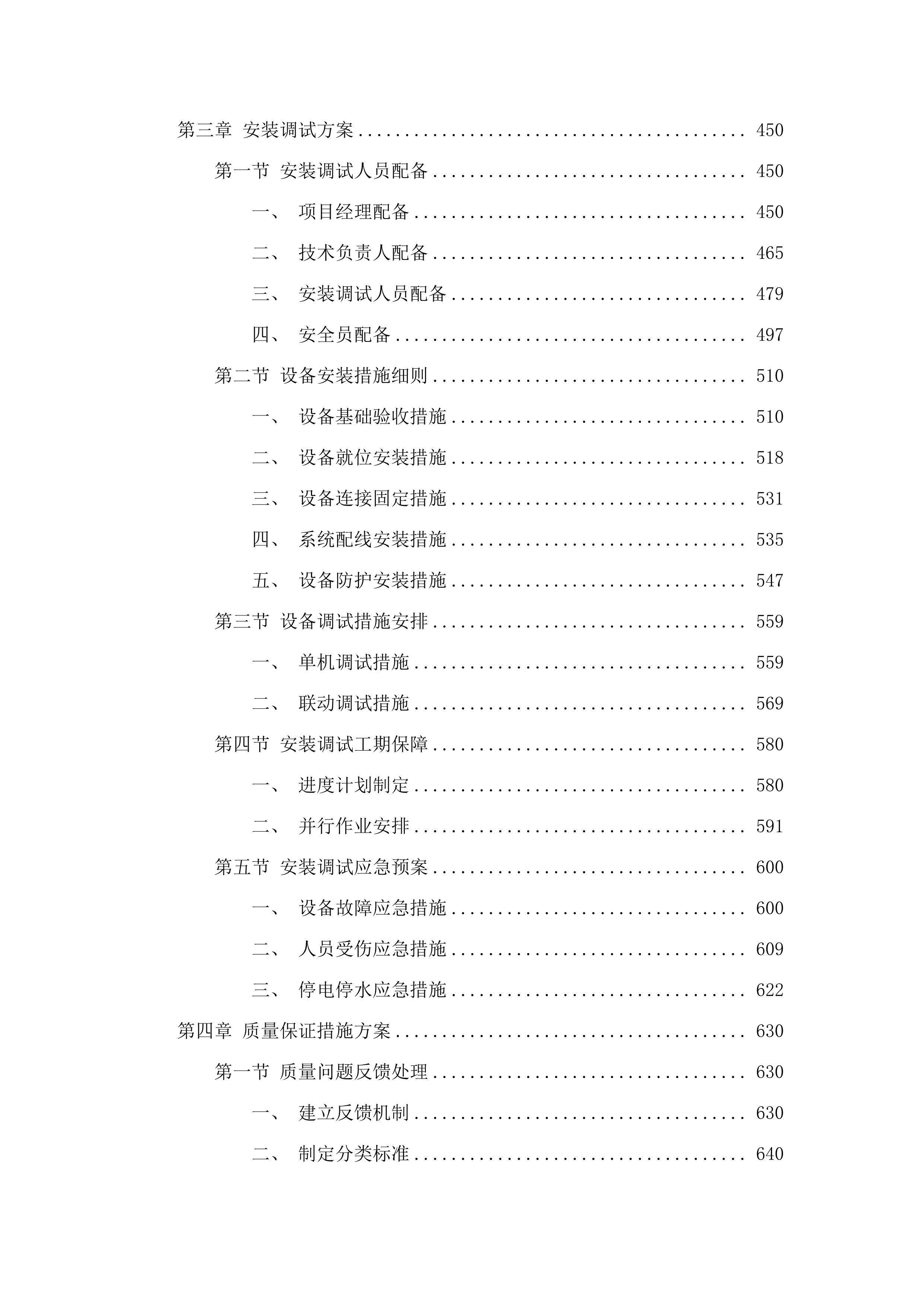 勤劳村鲜食玉米加工厂（二期）.docx 第3页
