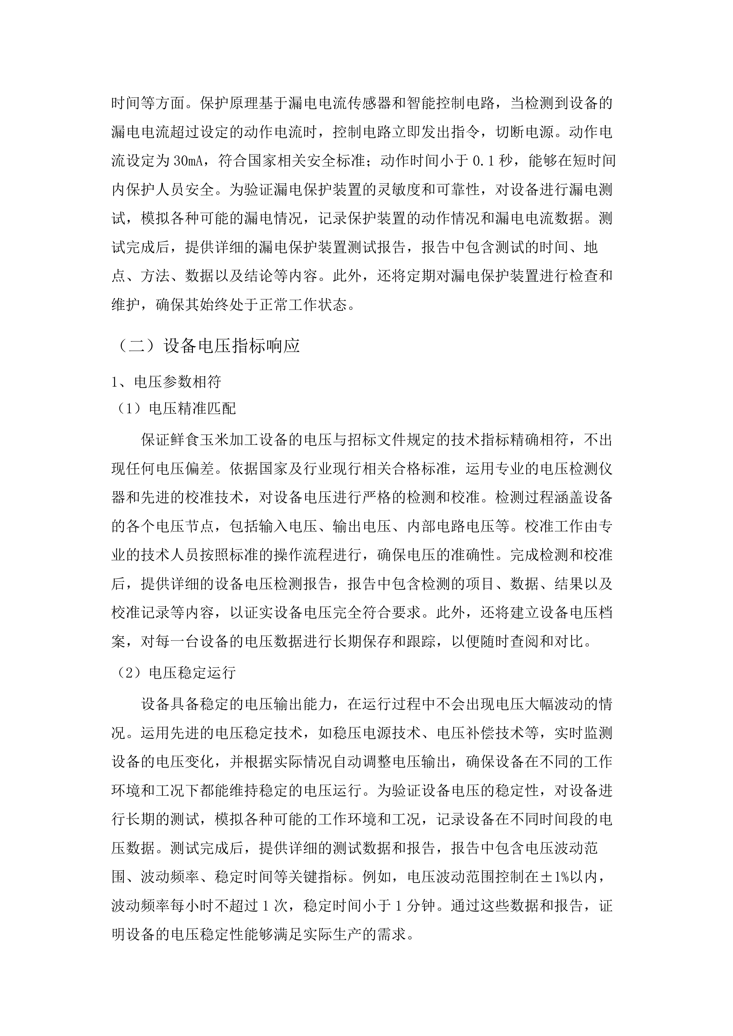 勤劳村鲜食玉米加工厂（二期）.docx 第11页