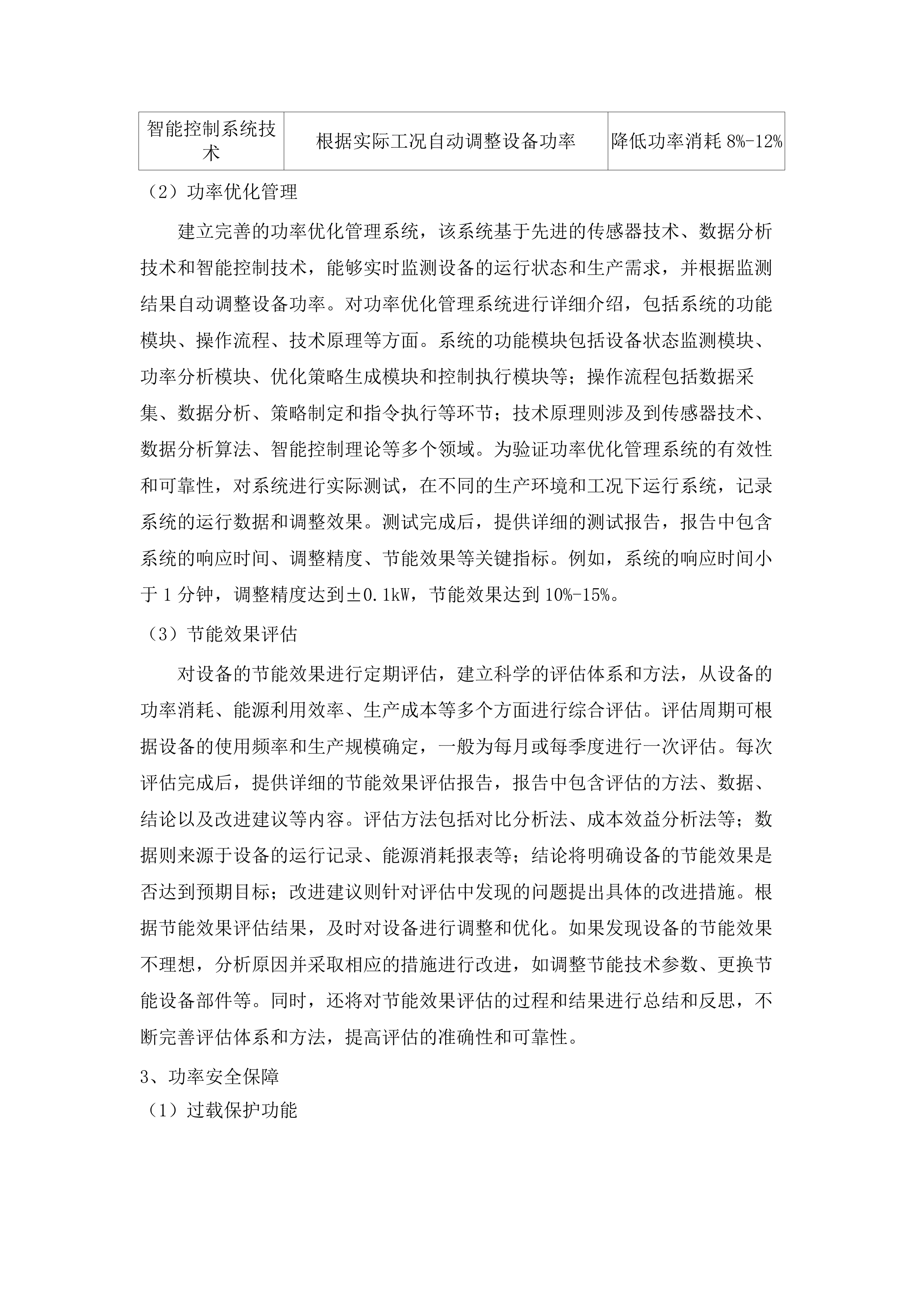 勤劳村鲜食玉米加工厂（二期）.docx 第9页