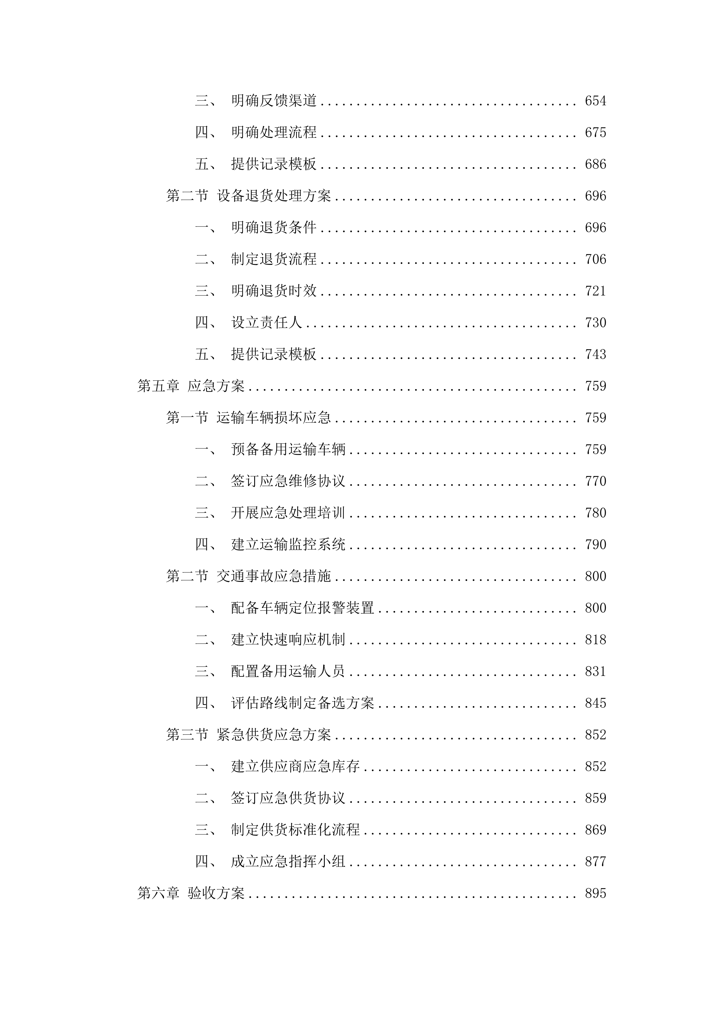 勤劳村鲜食玉米加工厂（二期）.docx 第4页