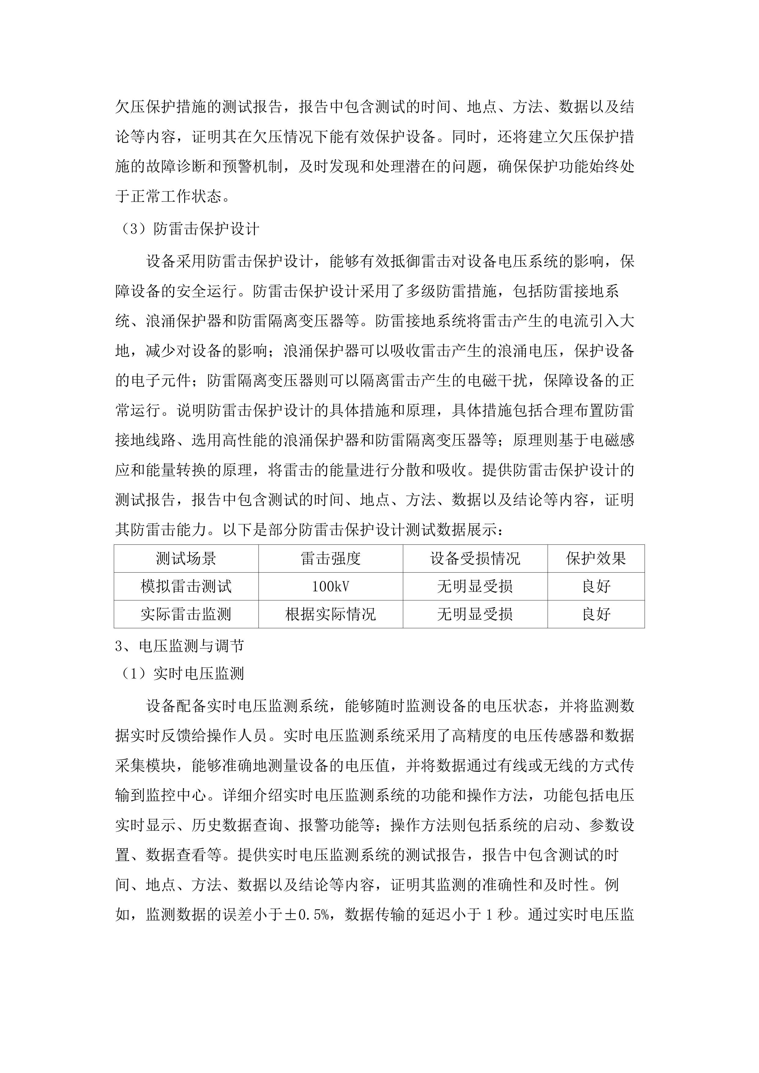 勤劳村鲜食玉米加工厂（二期）.docx 第13页