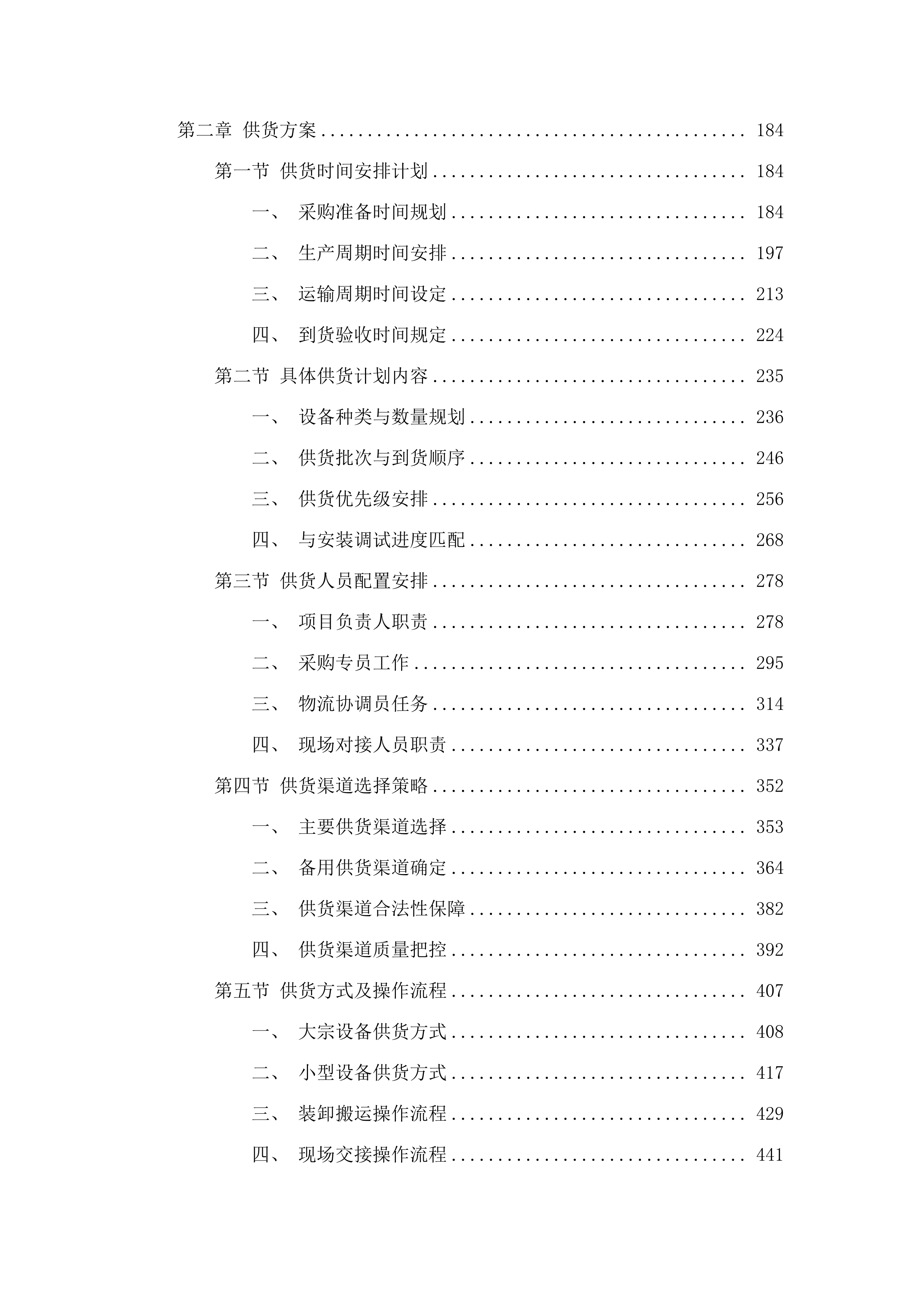 勤劳村鲜食玉米加工厂（二期）.docx 第2页