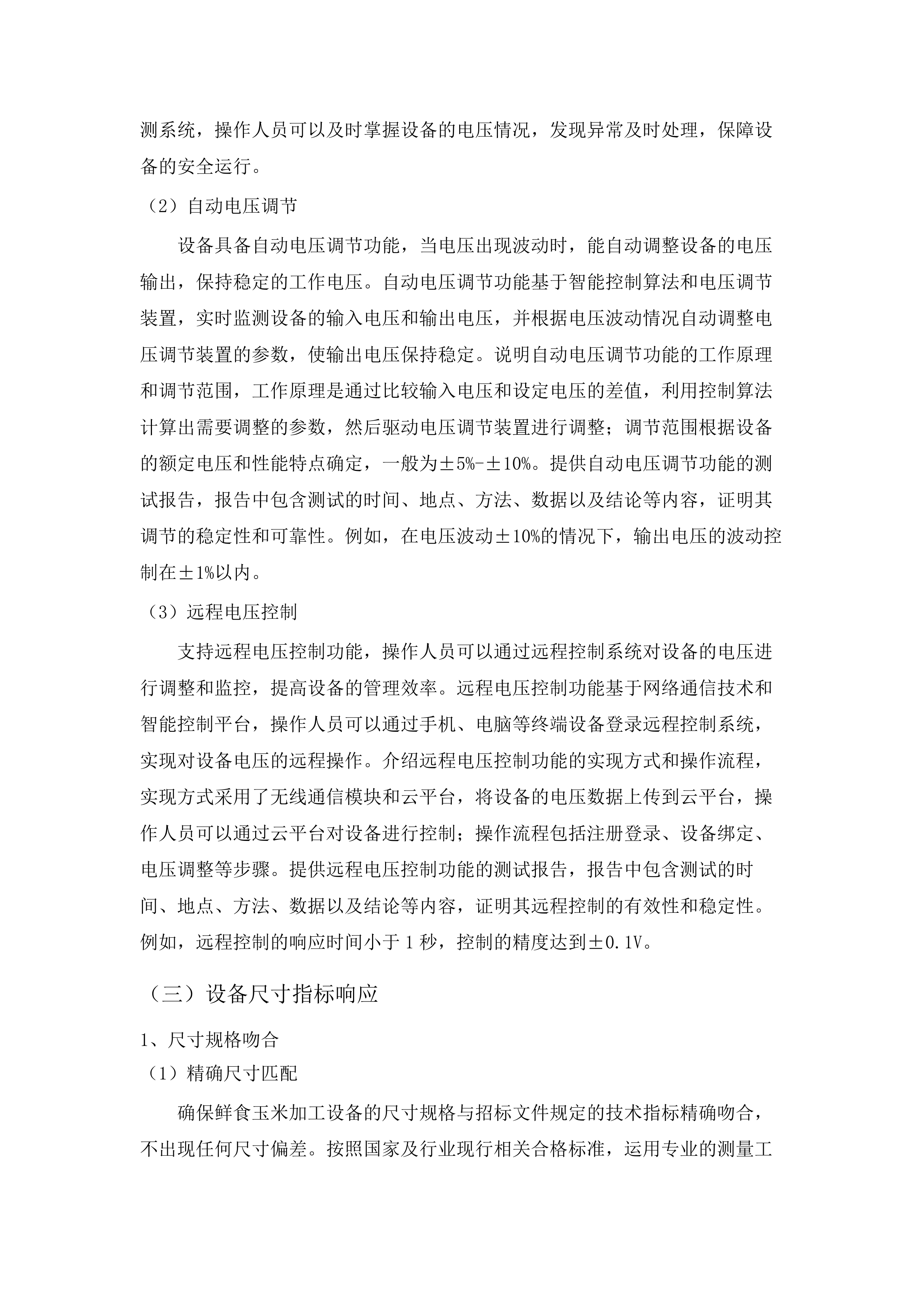 勤劳村鲜食玉米加工厂（二期）.docx 第14页